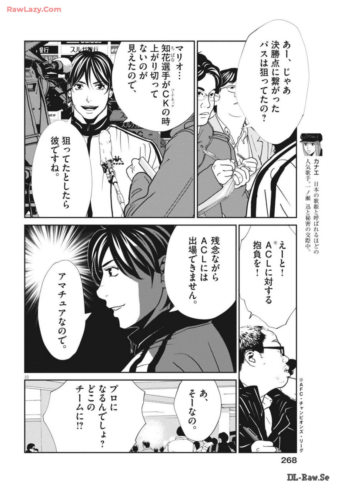 フットボールネーション 第161話 - Page 10