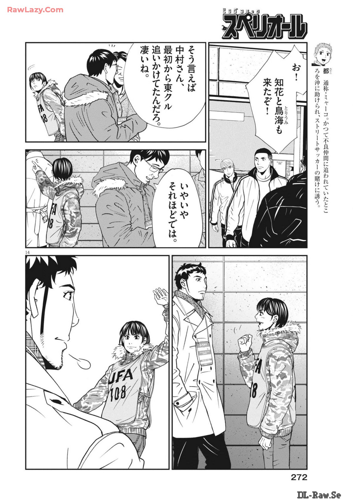 フットボールネーション 第161話 - Page 14