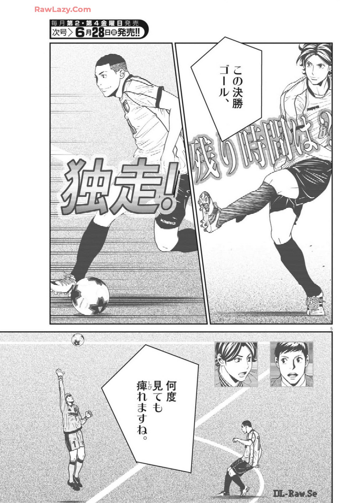 フットボールネーション 第162話 - Page 5