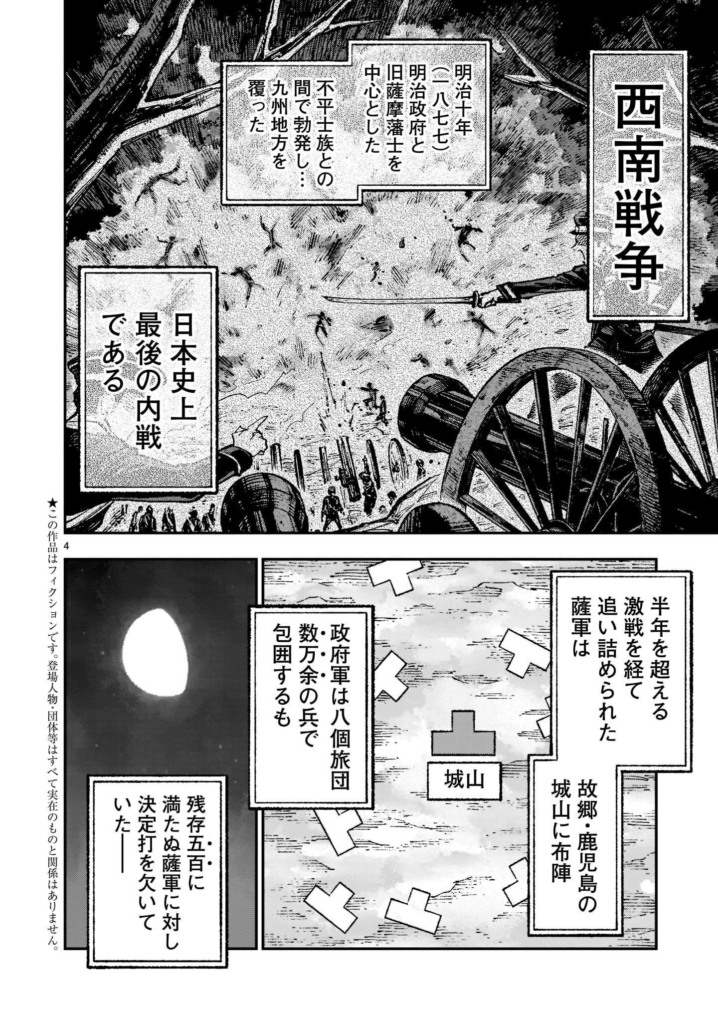 フォーロン・ホープ〜警視庁抜刀隊戦記〜 第1話 - Page 4