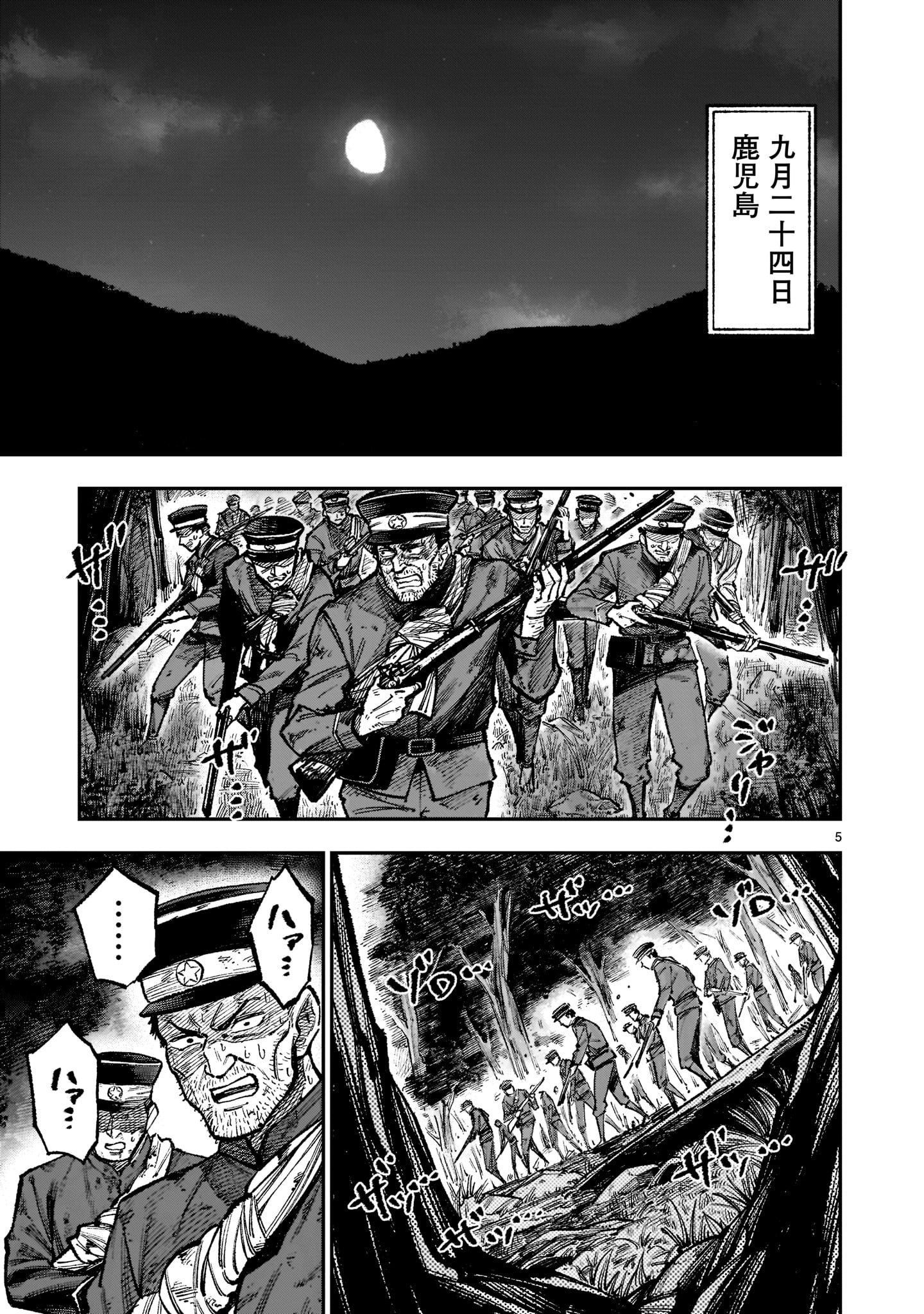 フォーロン・ホープ〜警視庁抜刀隊戦記〜 第1話 - Page 6