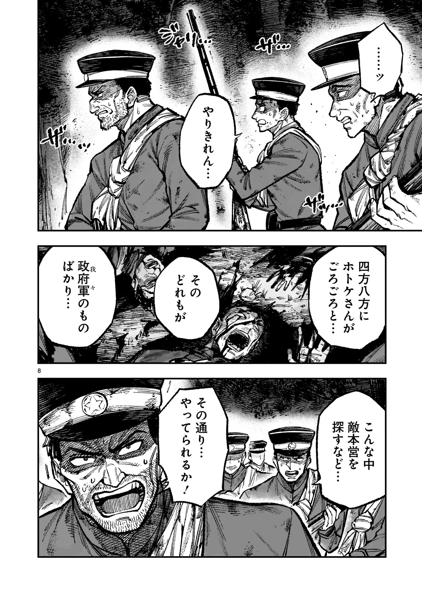 フォーロン・ホープ〜警視庁抜刀隊戦記〜 第1話 - Page 9