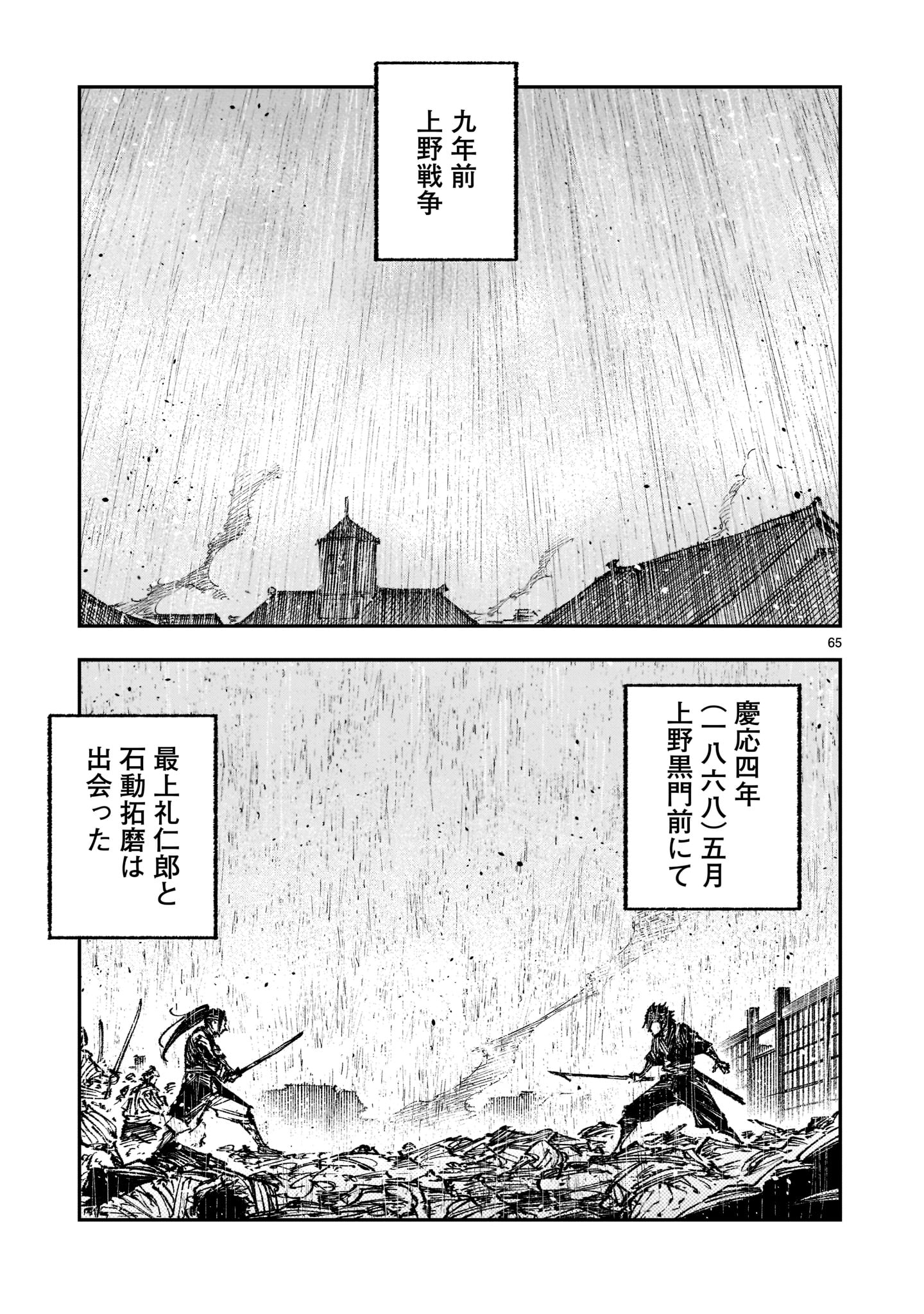 フォーロン・ホープ〜警視庁抜刀隊戦記〜 第1話 - Page 66