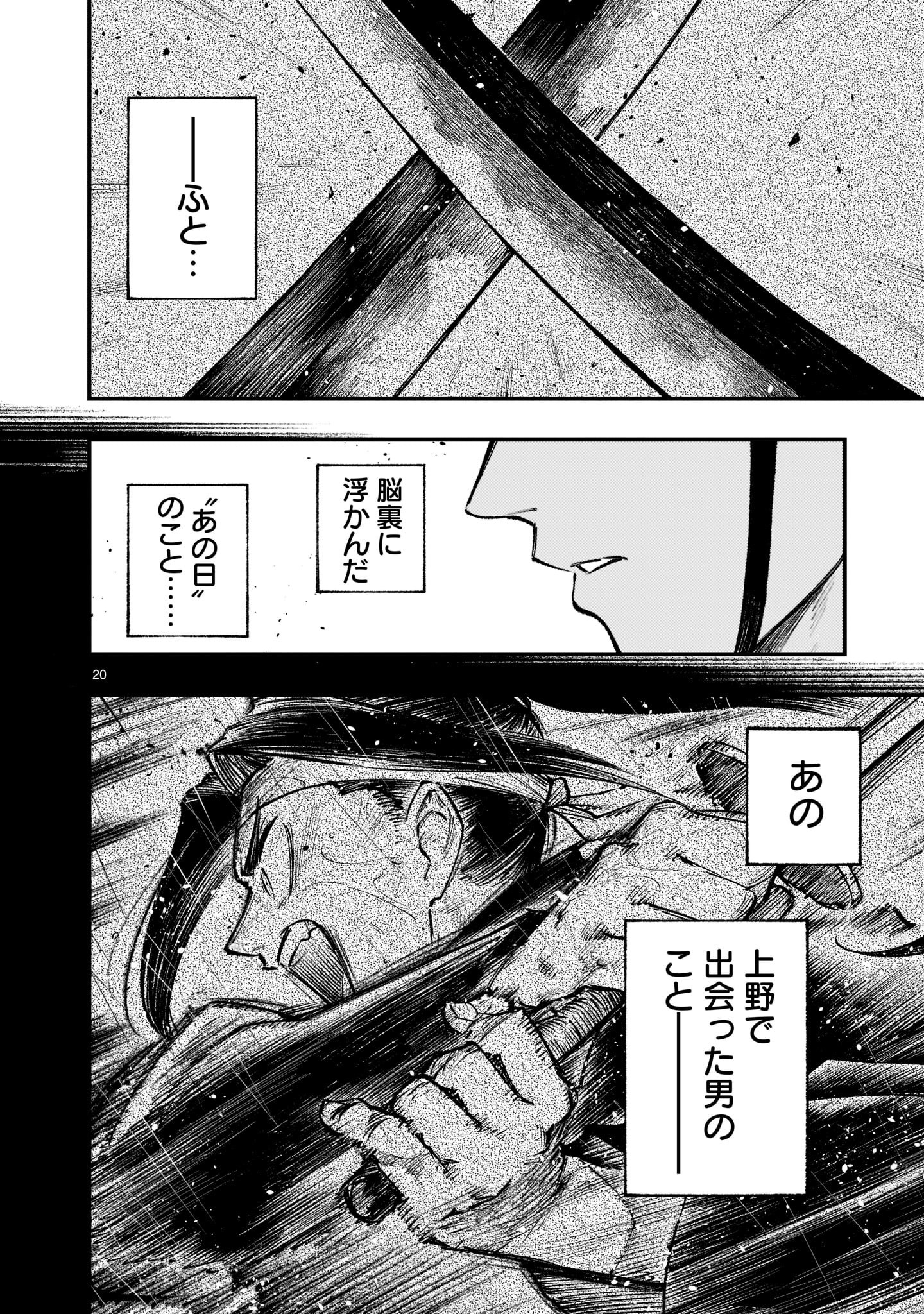 フォーロン・ホープ〜警視庁抜刀隊戦記〜 第2話 - Page 22