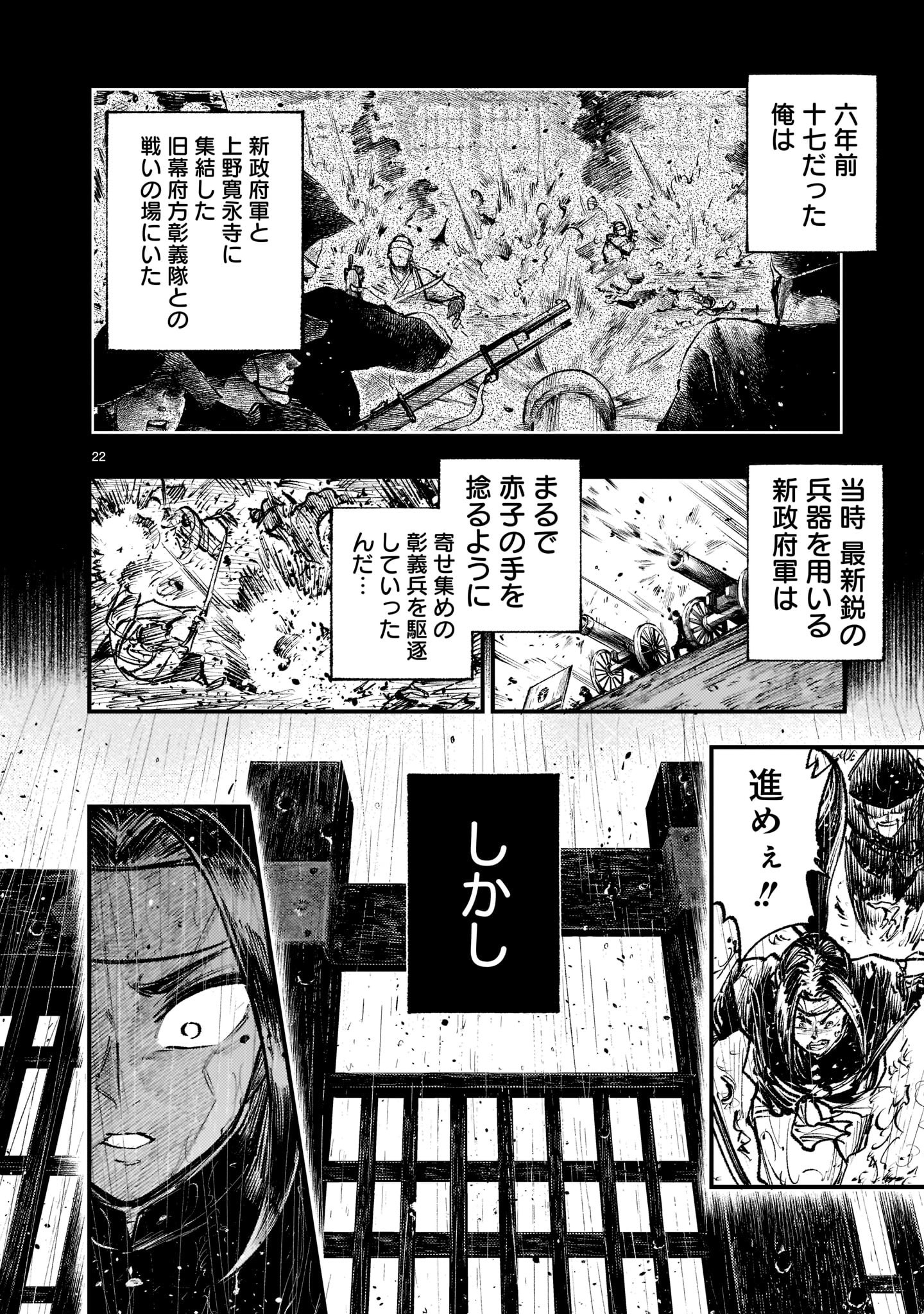フォーロン・ホープ〜警視庁抜刀隊戦記〜 第2話 - Page 23