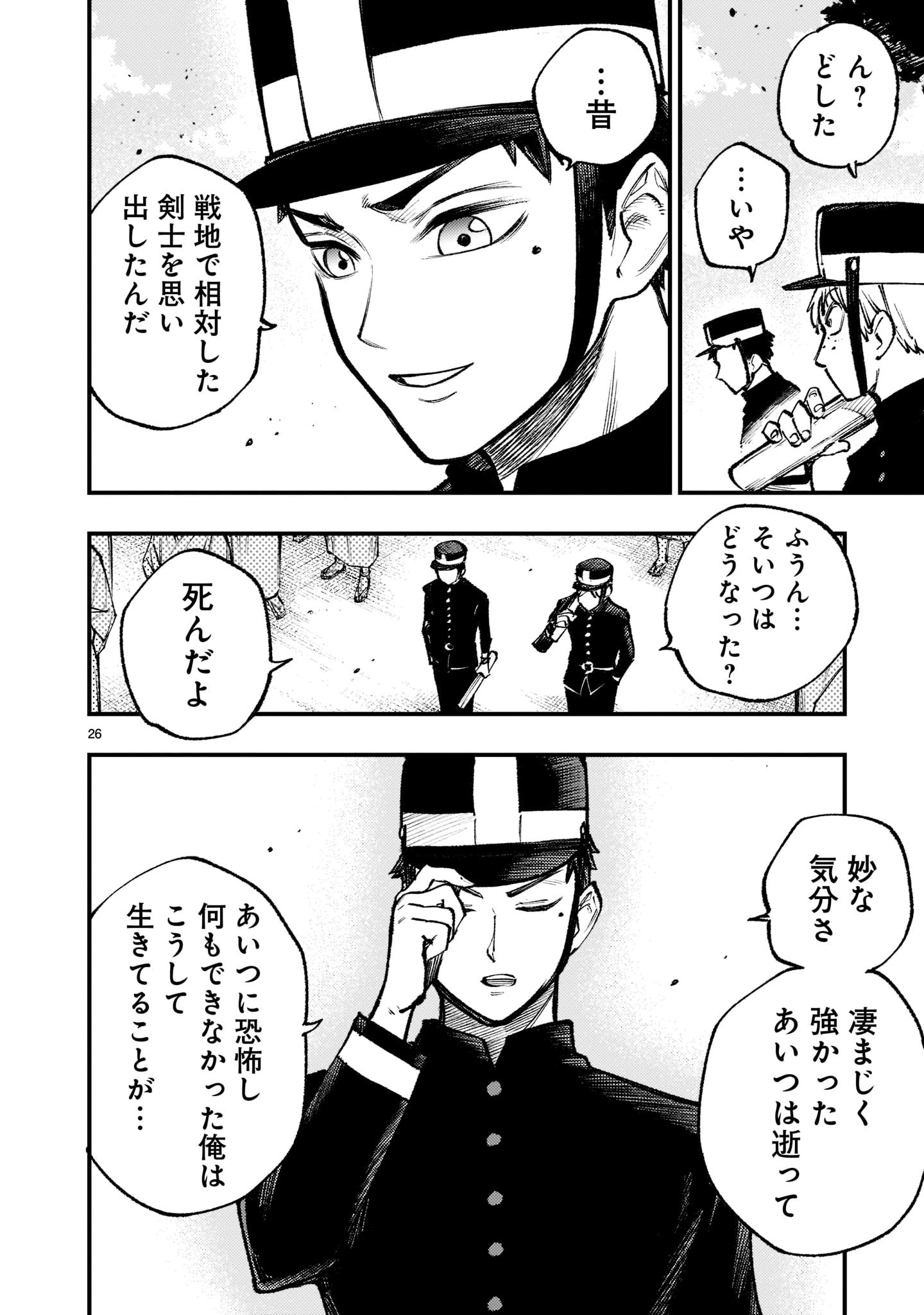 フォーロン・ホープ〜警視庁抜刀隊戦記〜 第2話 - Page 27