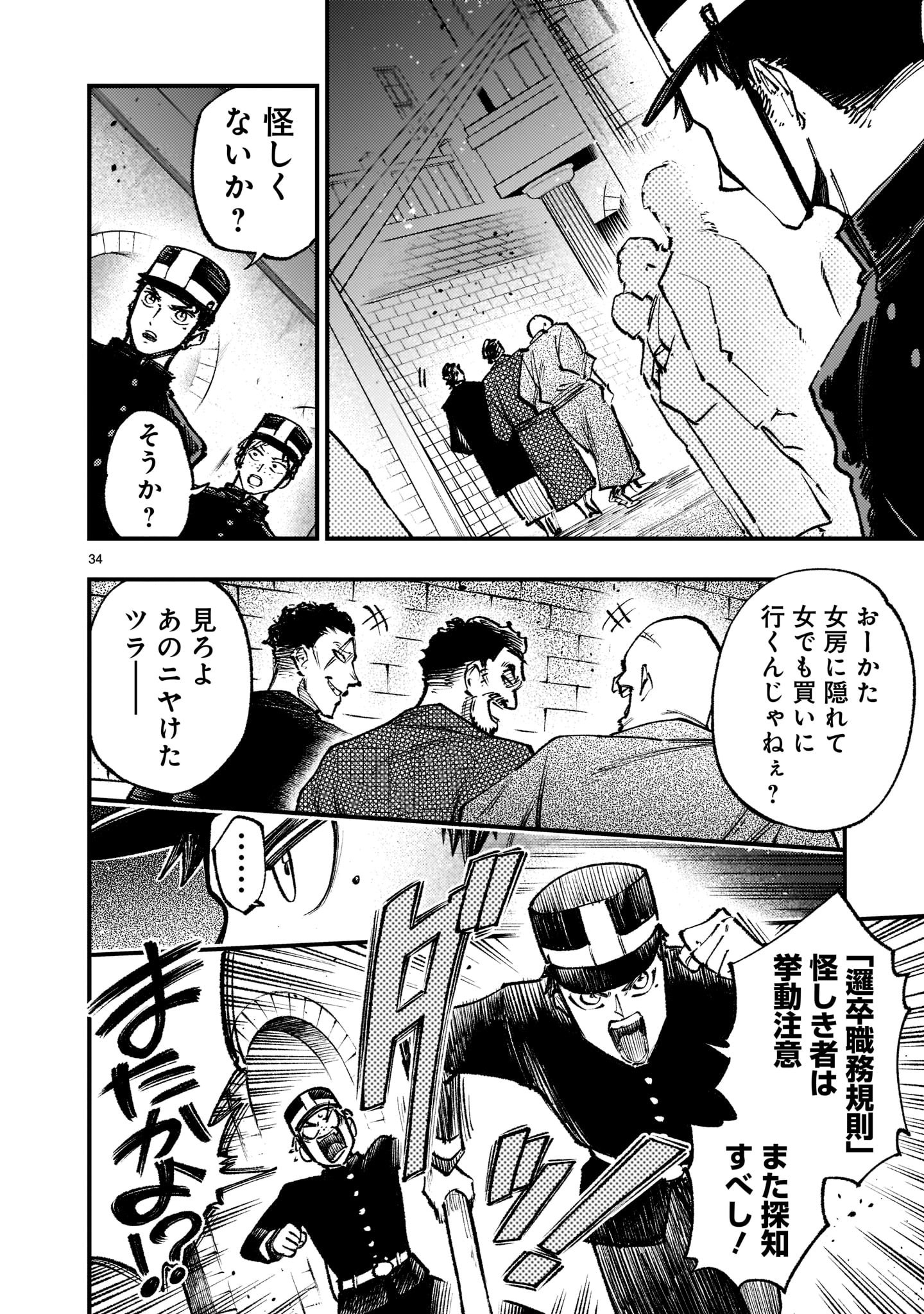 フォーロン・ホープ〜警視庁抜刀隊戦記〜 第2話 - Page 35