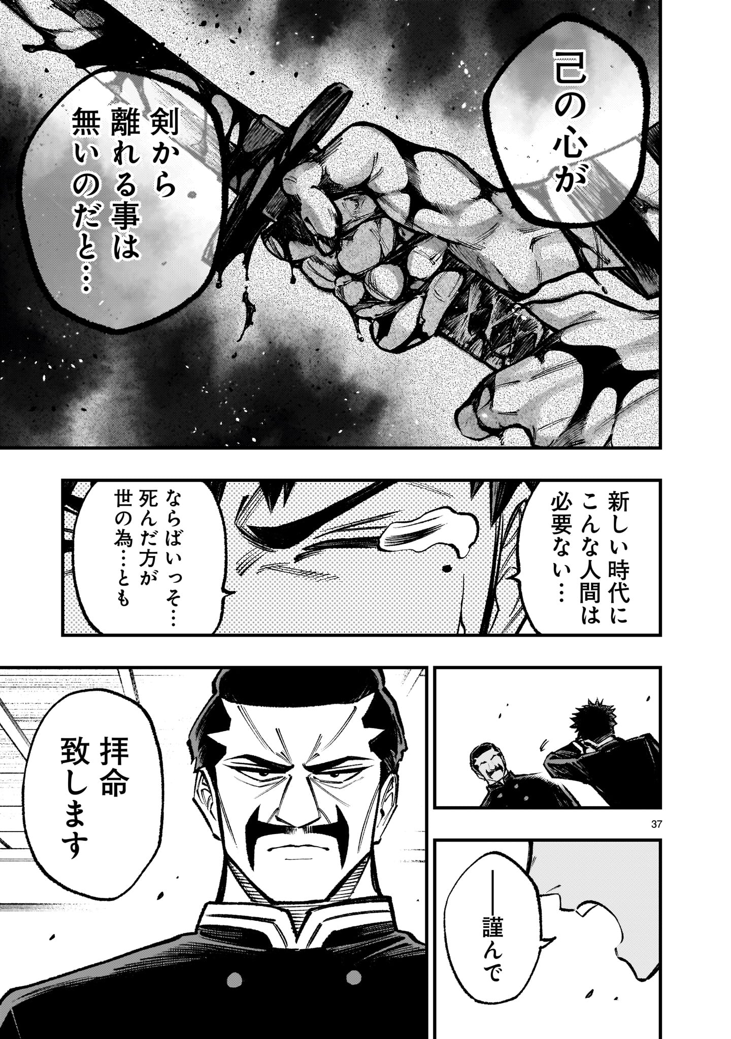 フォーロン・ホープ〜警視庁抜刀隊戦記〜 第3話 - Page 37