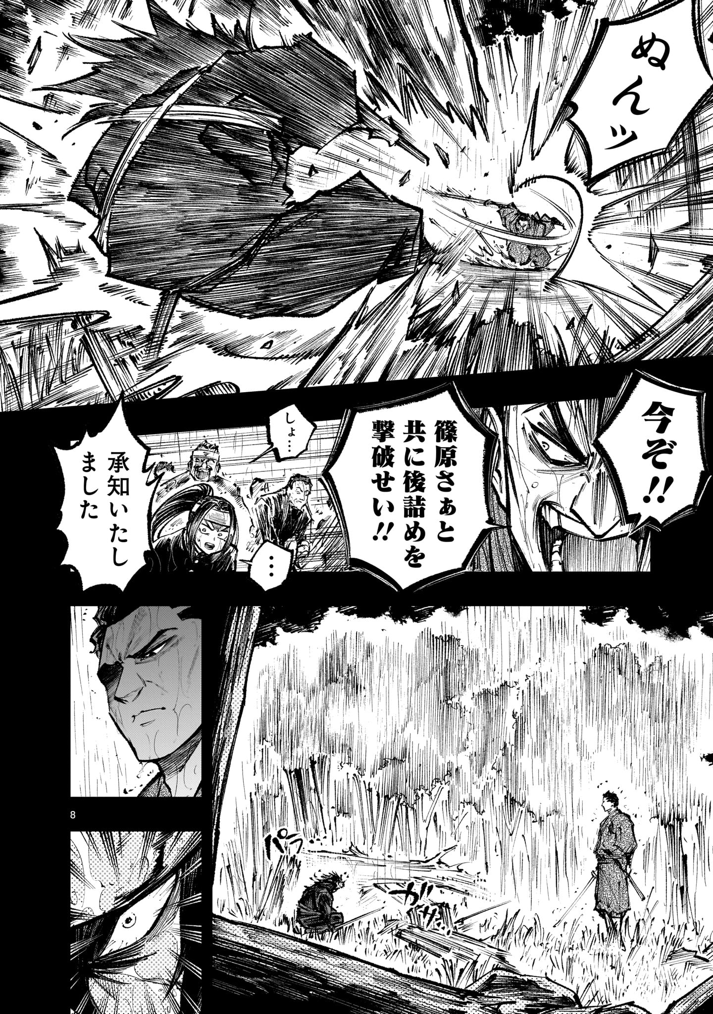 フォーロン・ホープ〜警視庁抜刀隊戦記〜 第4.1話 - Page 8