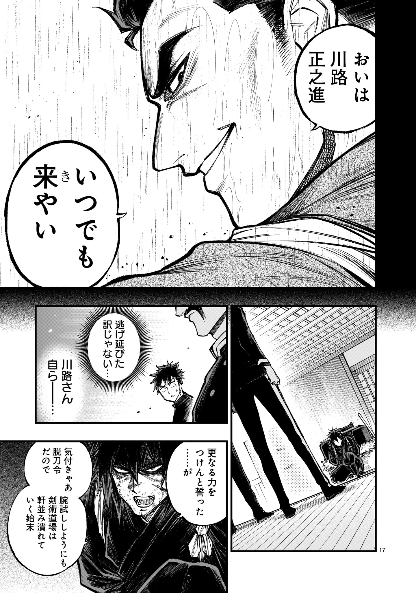 フォーロン・ホープ〜警視庁抜刀隊戦記〜 第4.1話 - Page 17