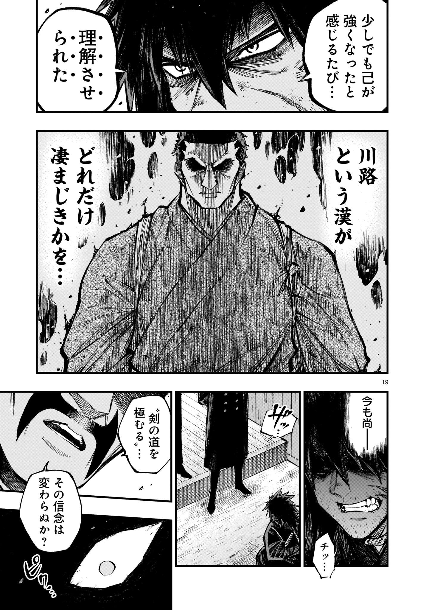 フォーロン・ホープ〜警視庁抜刀隊戦記〜 第4.1話 - Page 19