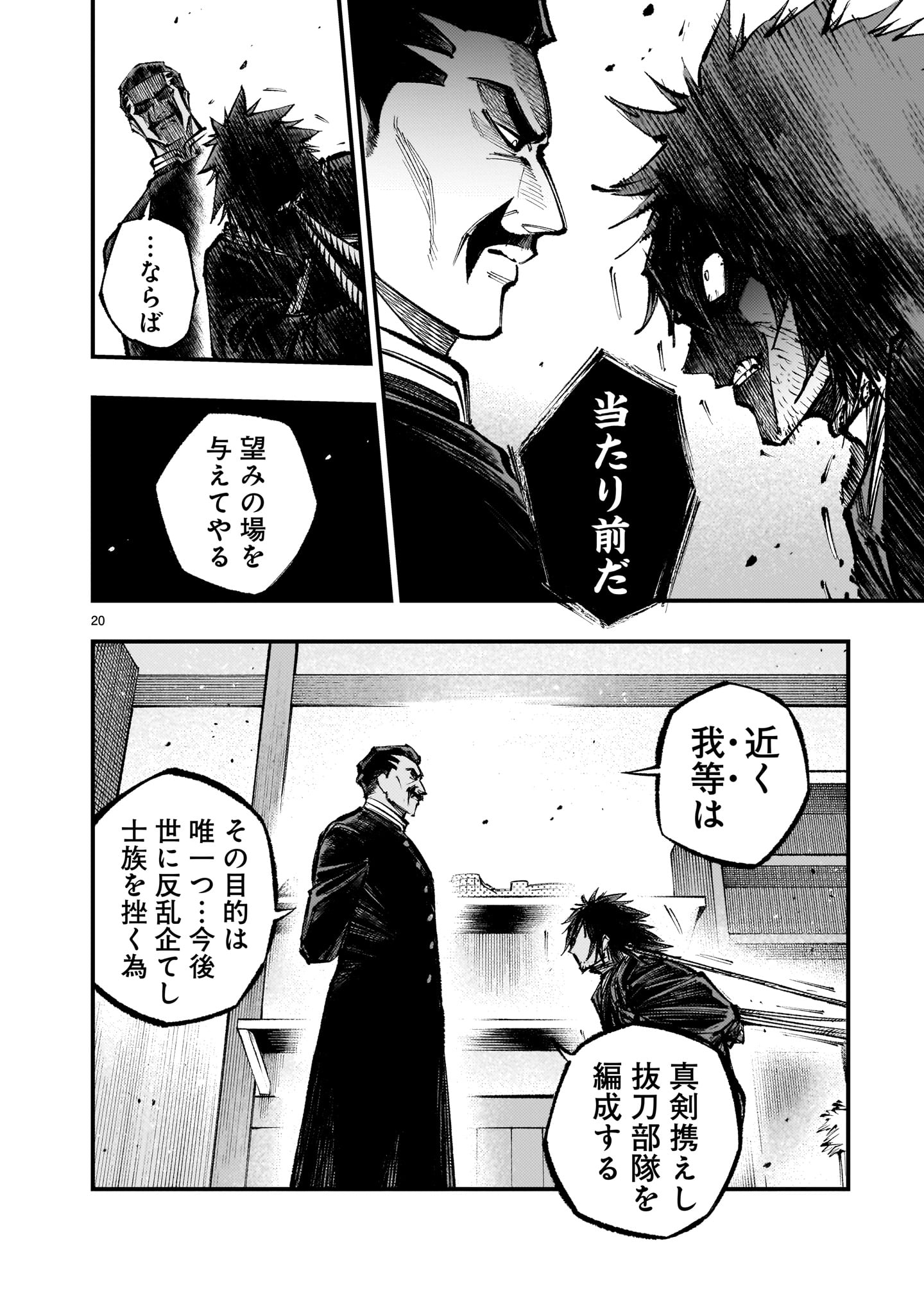 フォーロン・ホープ〜警視庁抜刀隊戦記〜 第4.1話 - Page 20