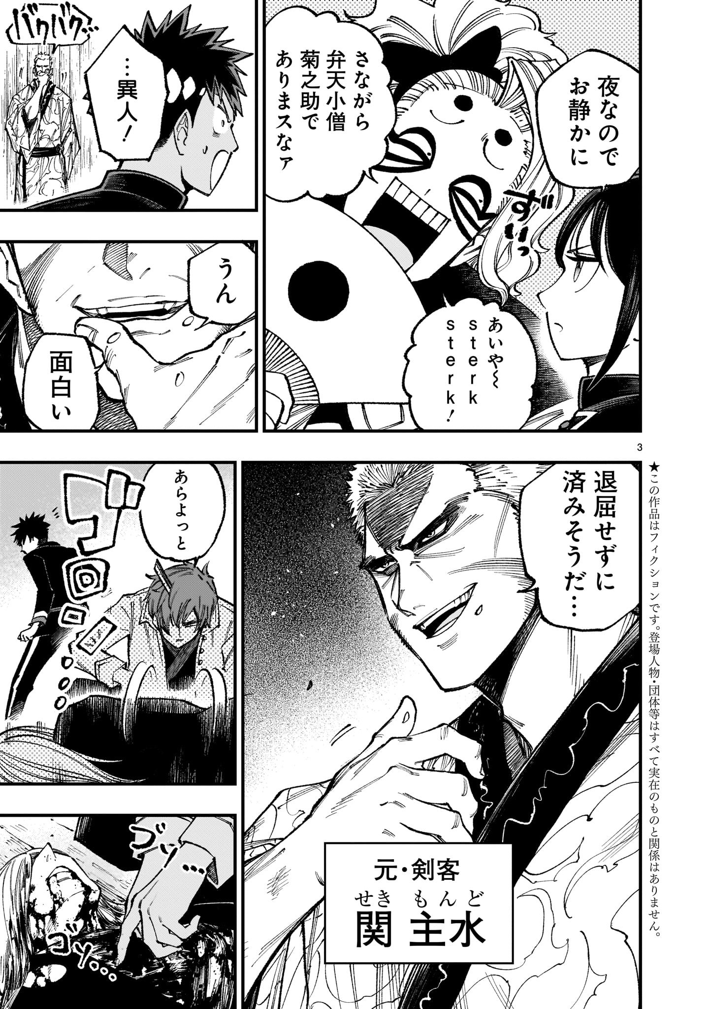 フォーロン・ホープ〜警視庁抜刀隊戦記〜 第5.1話 - Page 4