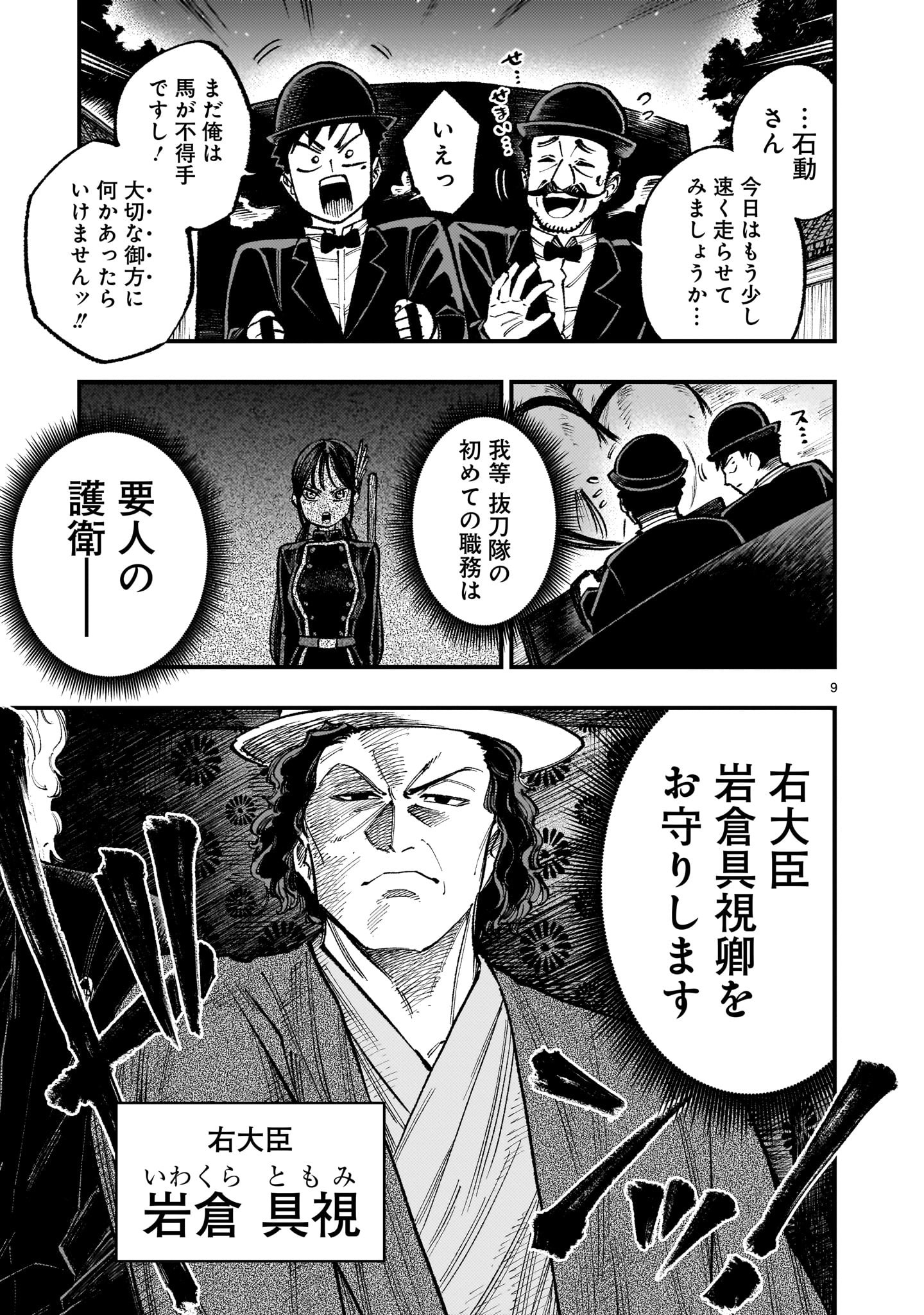 フォーロン・ホープ〜警視庁抜刀隊戦記〜 第5.1話 - Page 10