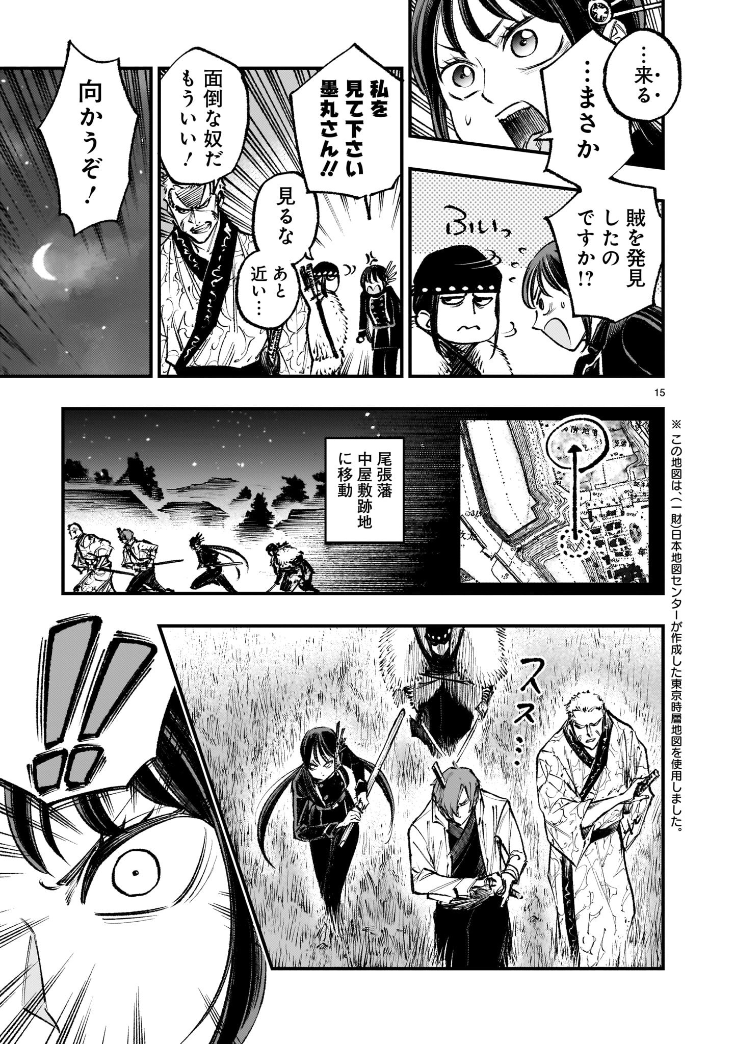 フォーロン・ホープ〜警視庁抜刀隊戦記〜 第5.1話 - Page 16