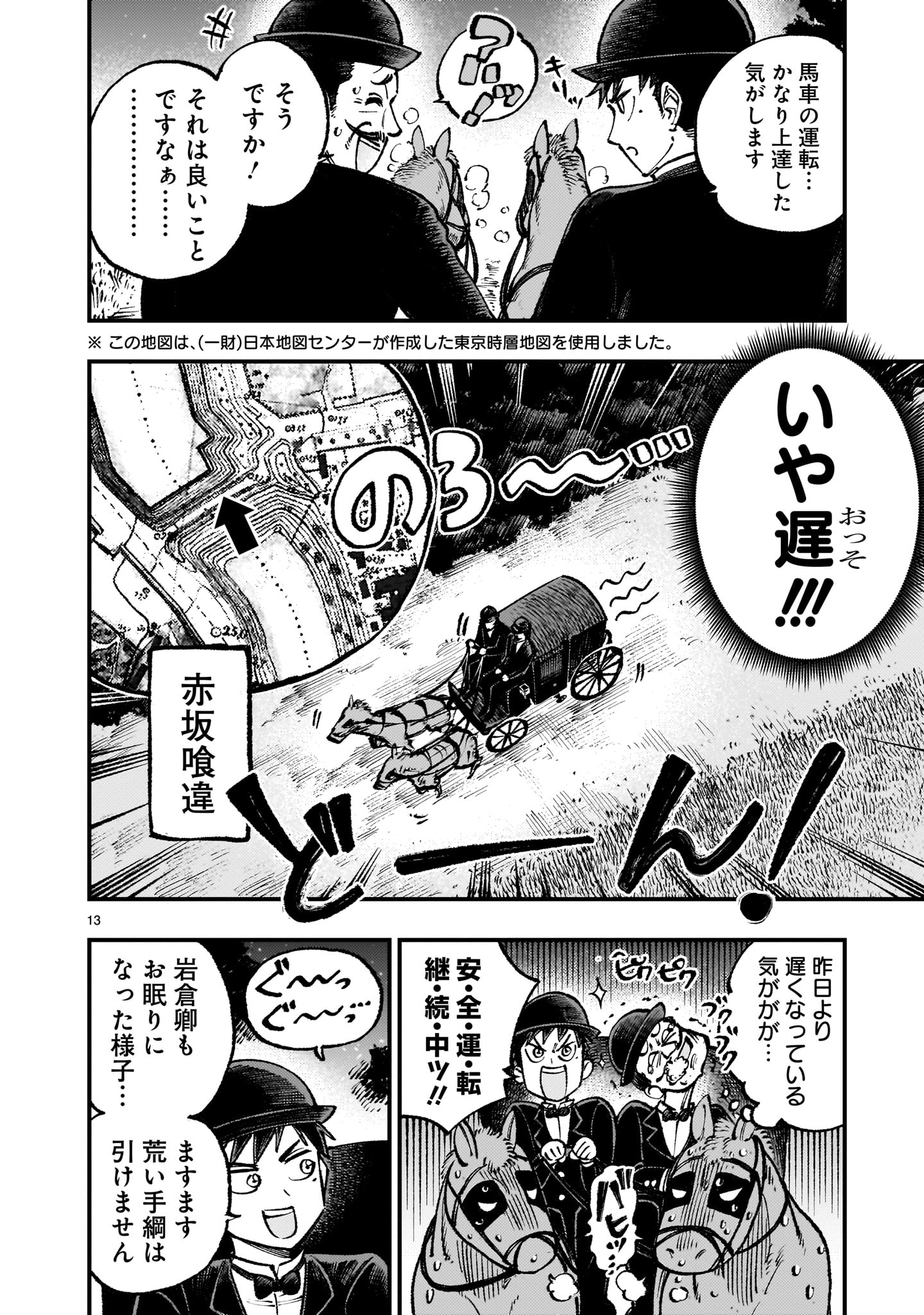 フォーロン・ホープ〜警視庁抜刀隊戦記〜 第6.2話 - Page 14