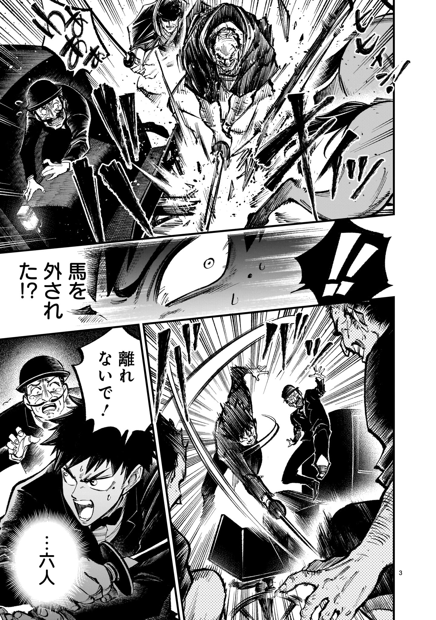 フォーロン・ホープ〜警視庁抜刀隊戦記〜 第7.1話 - Page 4