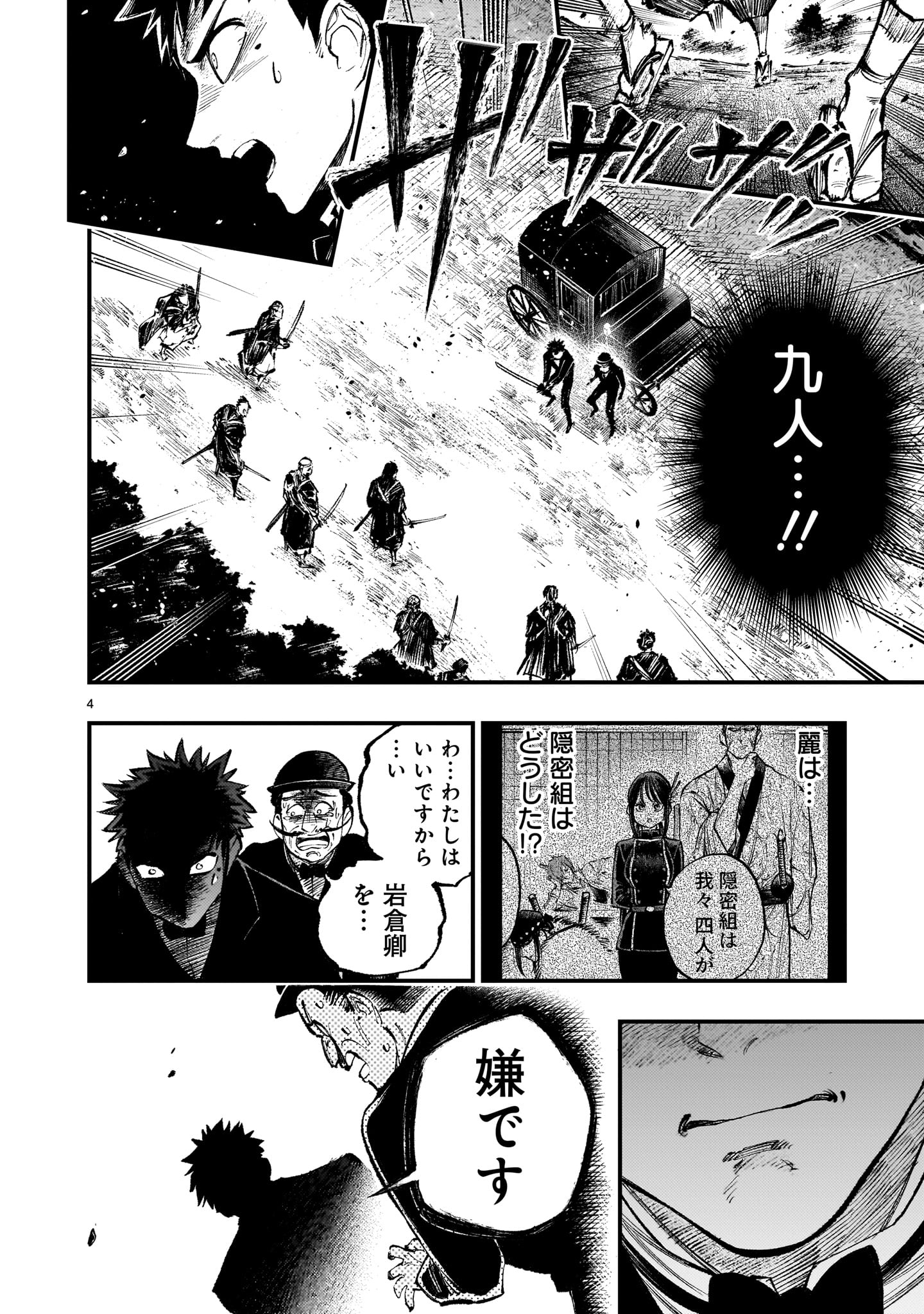 フォーロン・ホープ〜警視庁抜刀隊戦記〜 第7.1話 - Page 4