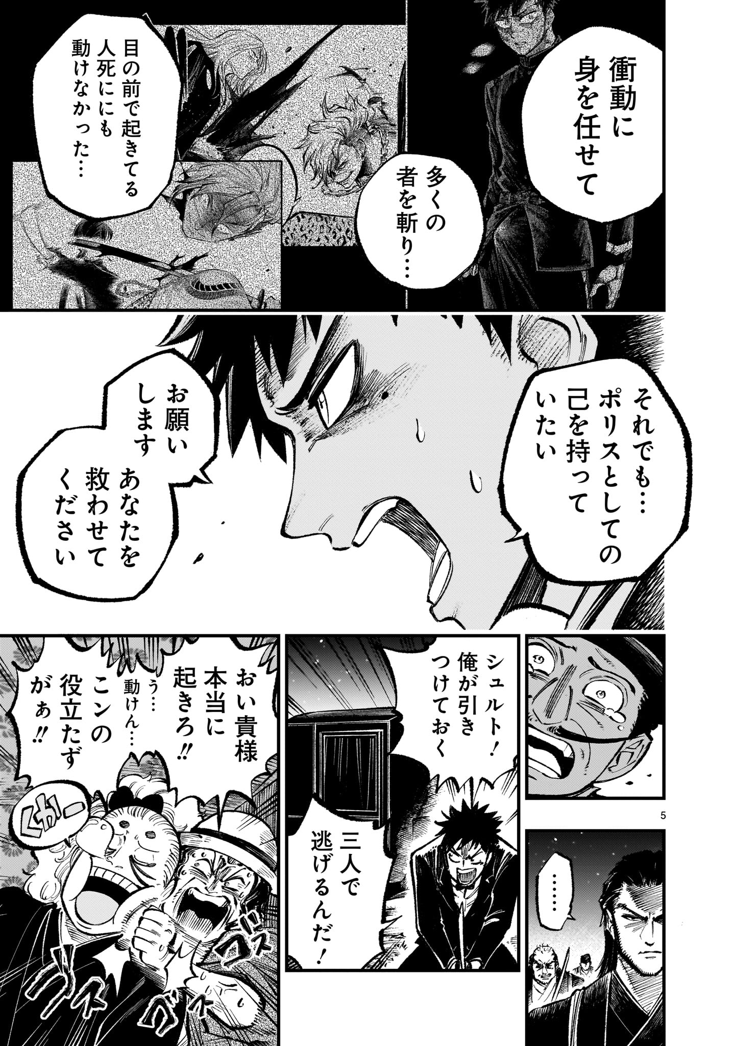 フォーロン・ホープ〜警視庁抜刀隊戦記〜 第7.1話 - Page 5