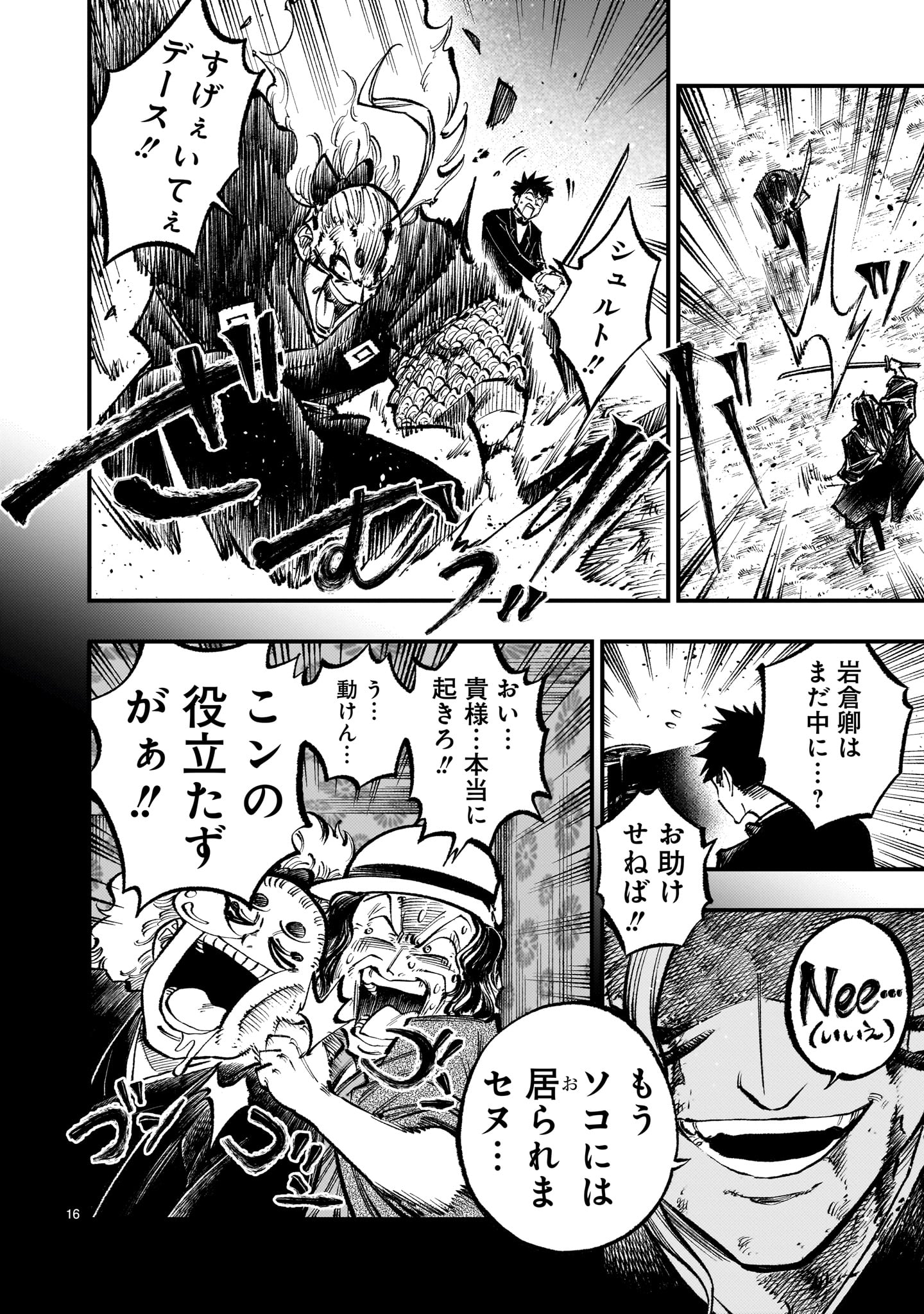 フォーロン・ホープ〜警視庁抜刀隊戦記〜 第7.1話 - Page 17