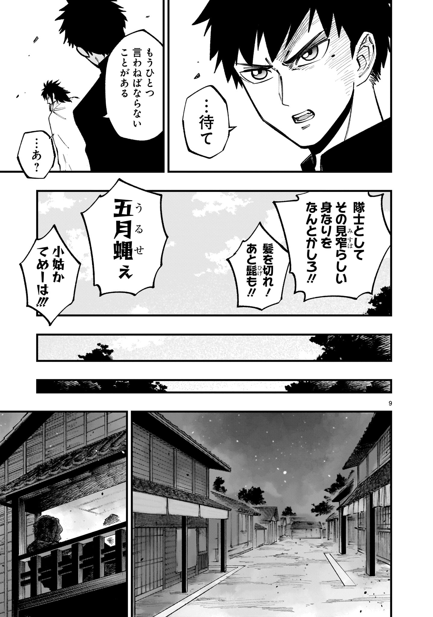 フォーロン・ホープ〜警視庁抜刀隊戦記〜 第7.3話 - Page 10