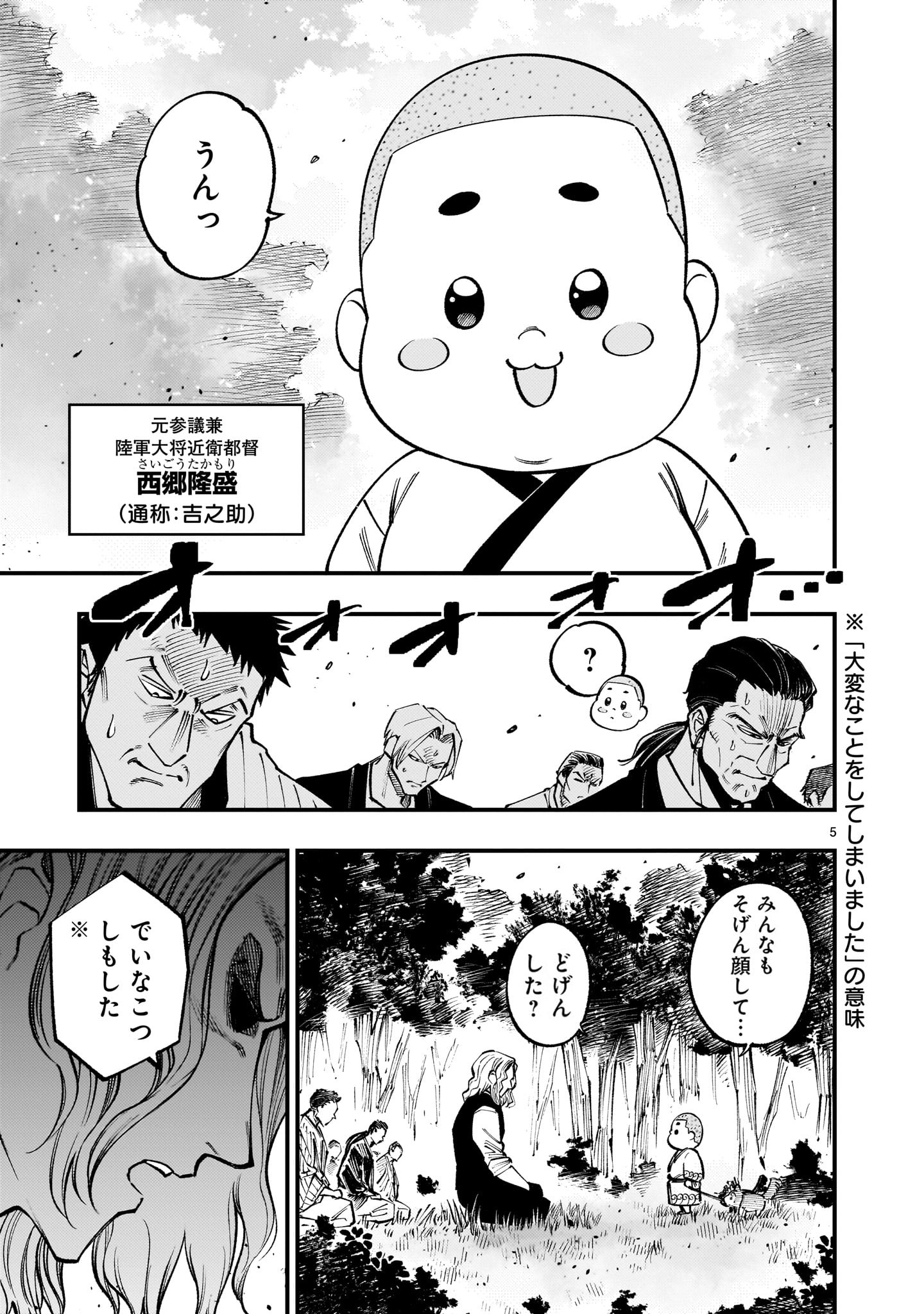 フォーロン・ホープ〜警視庁抜刀隊戦記〜 第8.1話 - Page 5