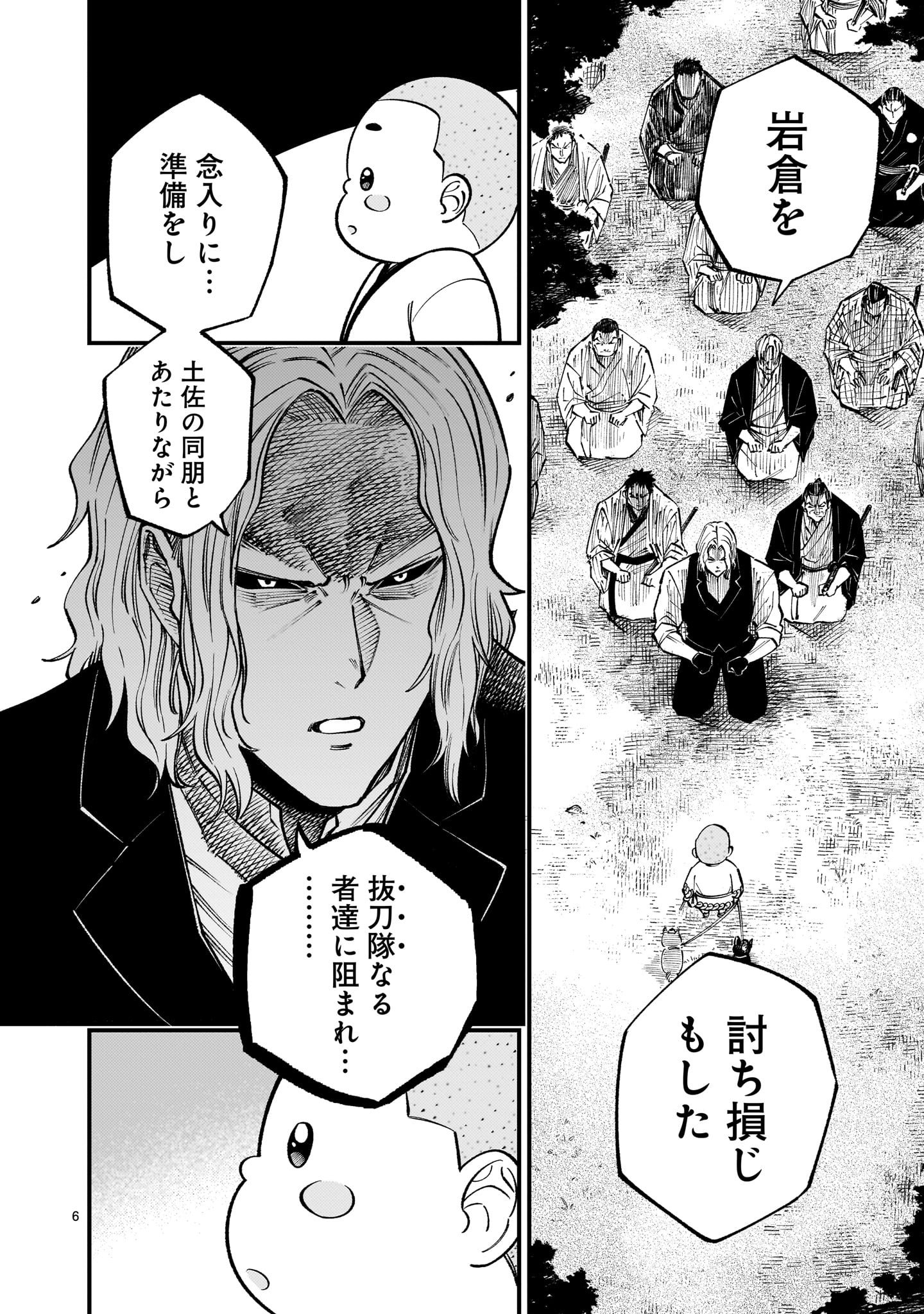 フォーロン・ホープ〜警視庁抜刀隊戦記〜 第8.1話 - Page 6