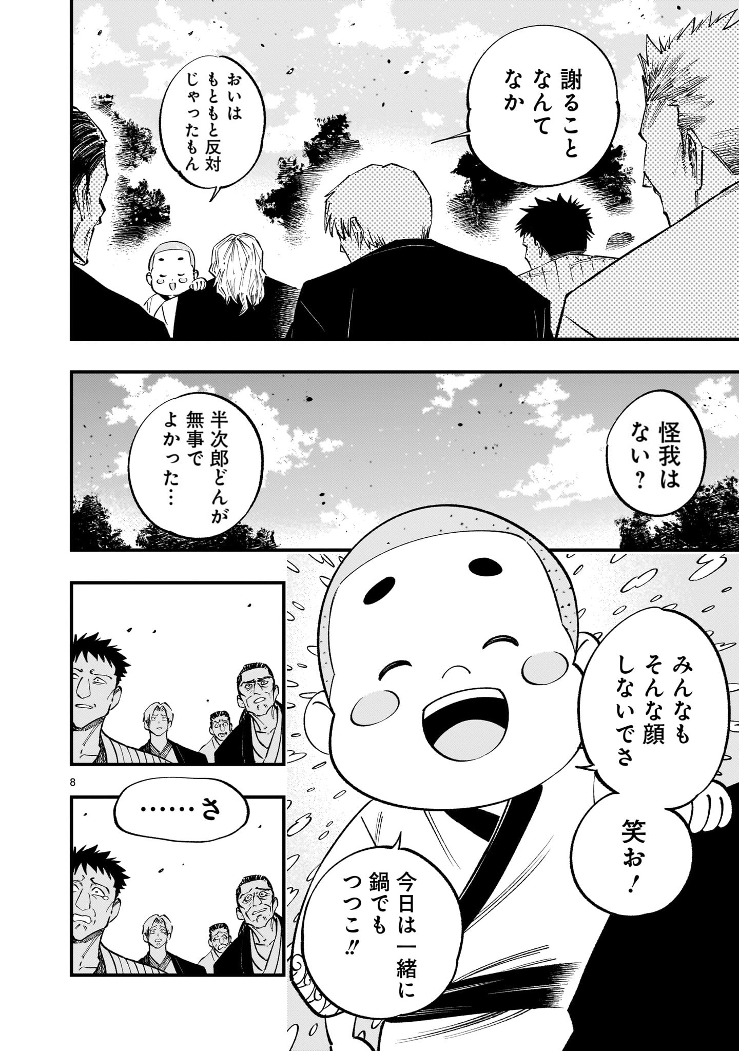 フォーロン・ホープ〜警視庁抜刀隊戦記〜 第8.1話 - Page 8