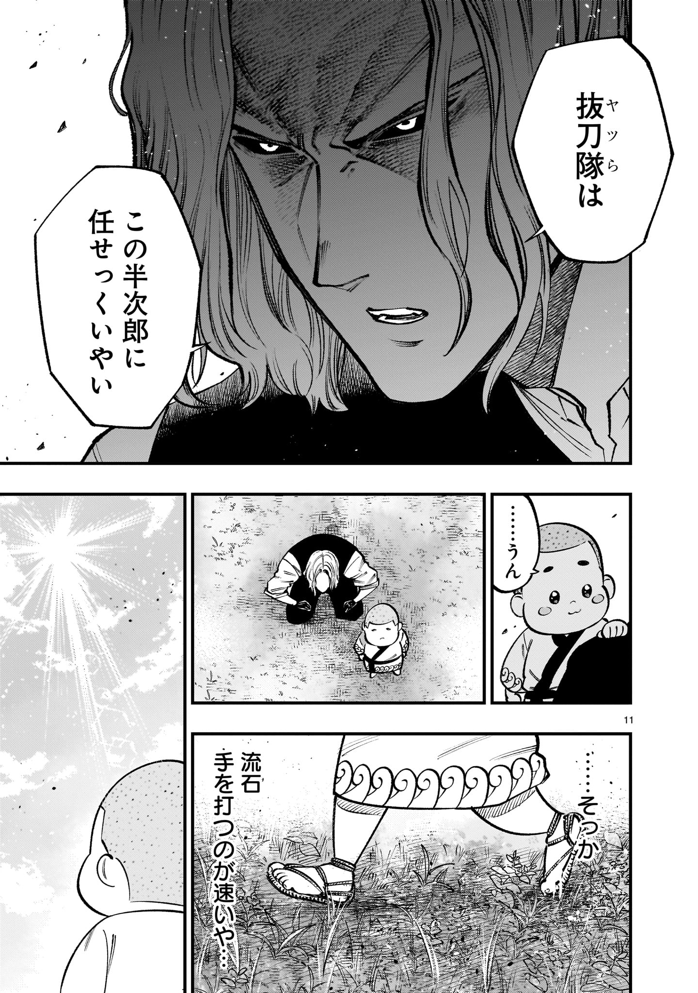 フォーロン・ホープ〜警視庁抜刀隊戦記〜 第8.1話 - Page 11