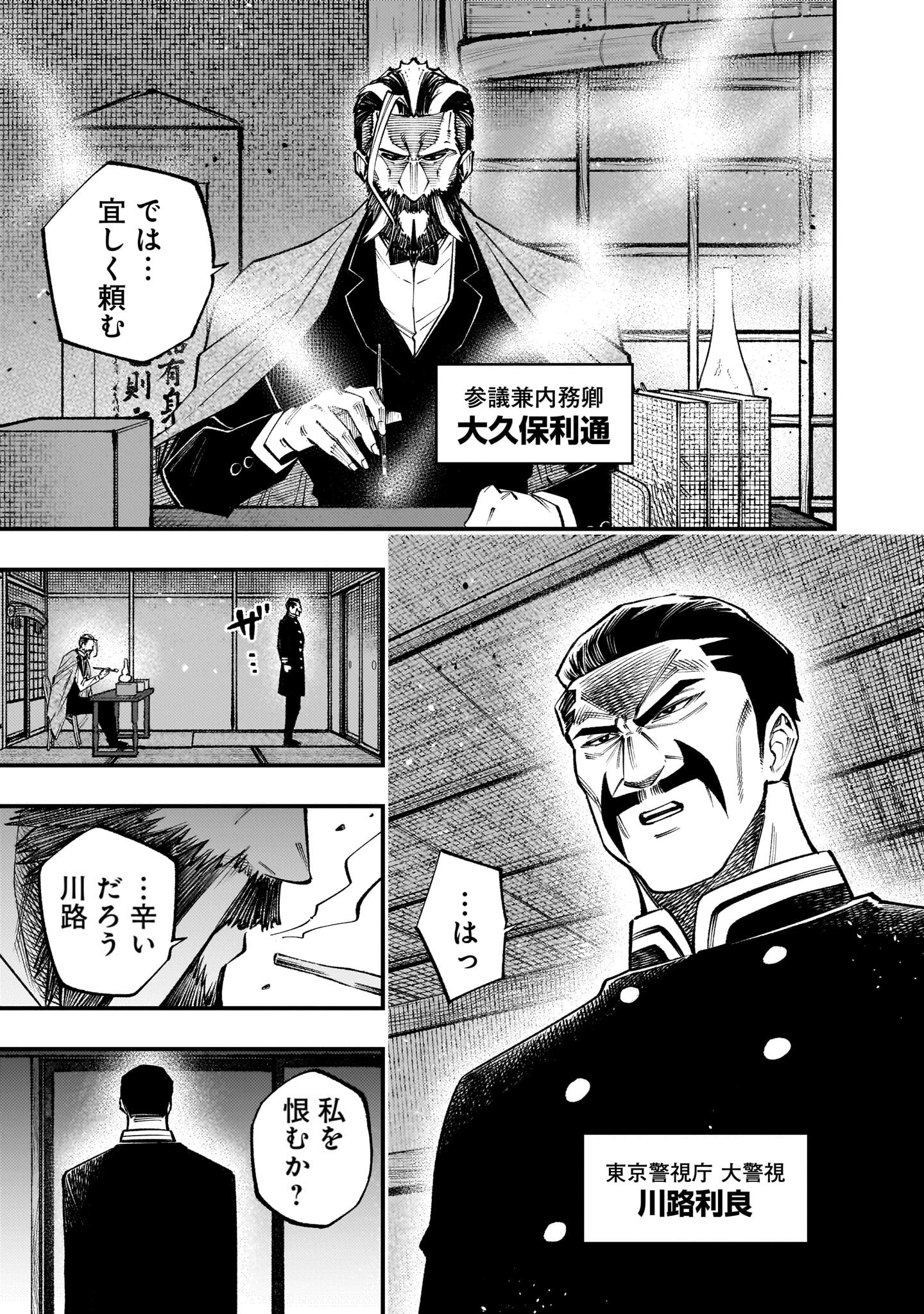 フォーロン・ホープ〜警視庁抜刀隊戦記〜 第8.1話 - Page 13