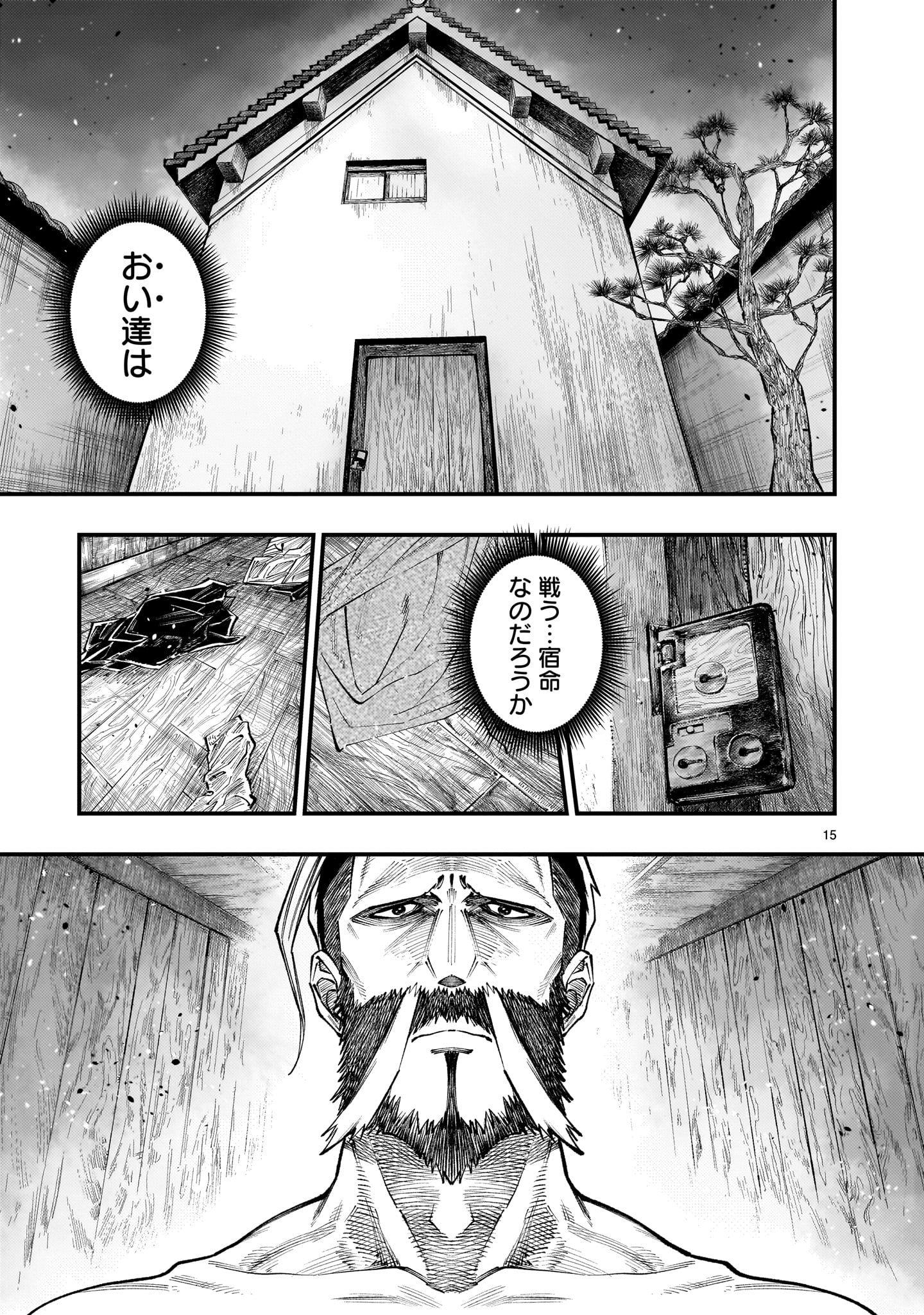 フォーロン・ホープ〜警視庁抜刀隊戦記〜 第8.1話 - Page 15