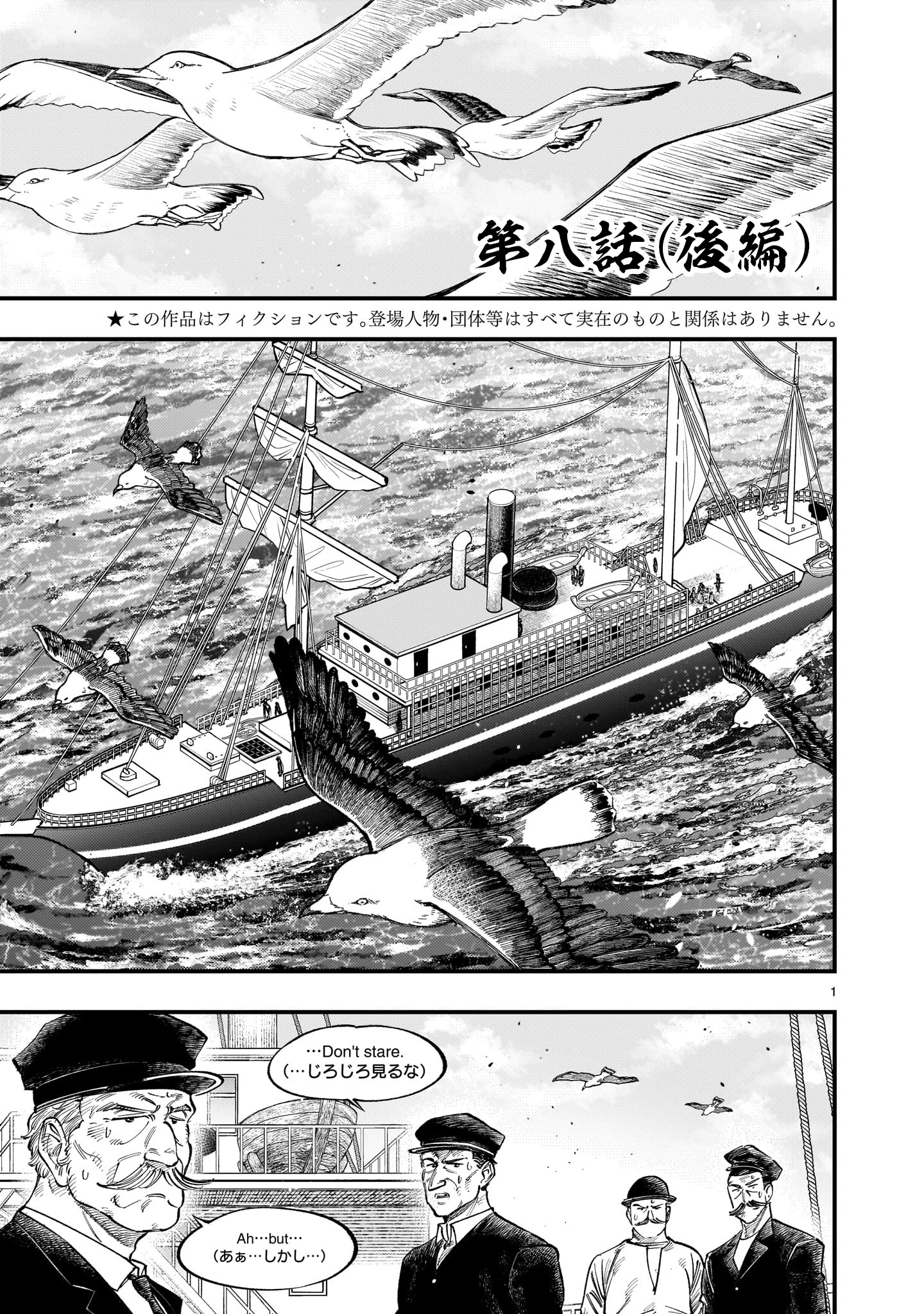 フォーロン・ホープ〜警視庁抜刀隊戦記〜 第8.2話 - Page 1