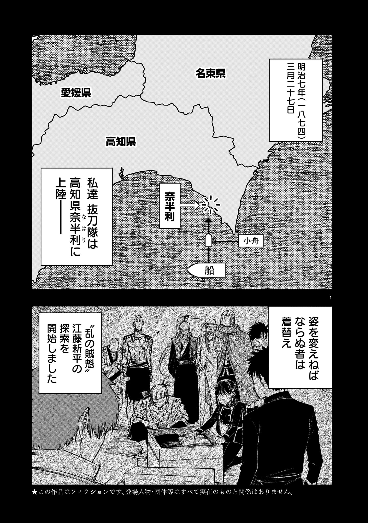 フォーロン・ホープ〜警視庁抜刀隊戦記〜 第9.1話 - Page 1