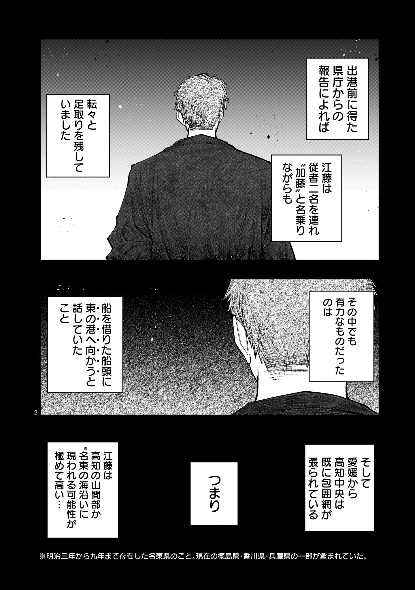 フォーロン・ホープ〜警視庁抜刀隊戦記〜 第9.1話 - Page 3