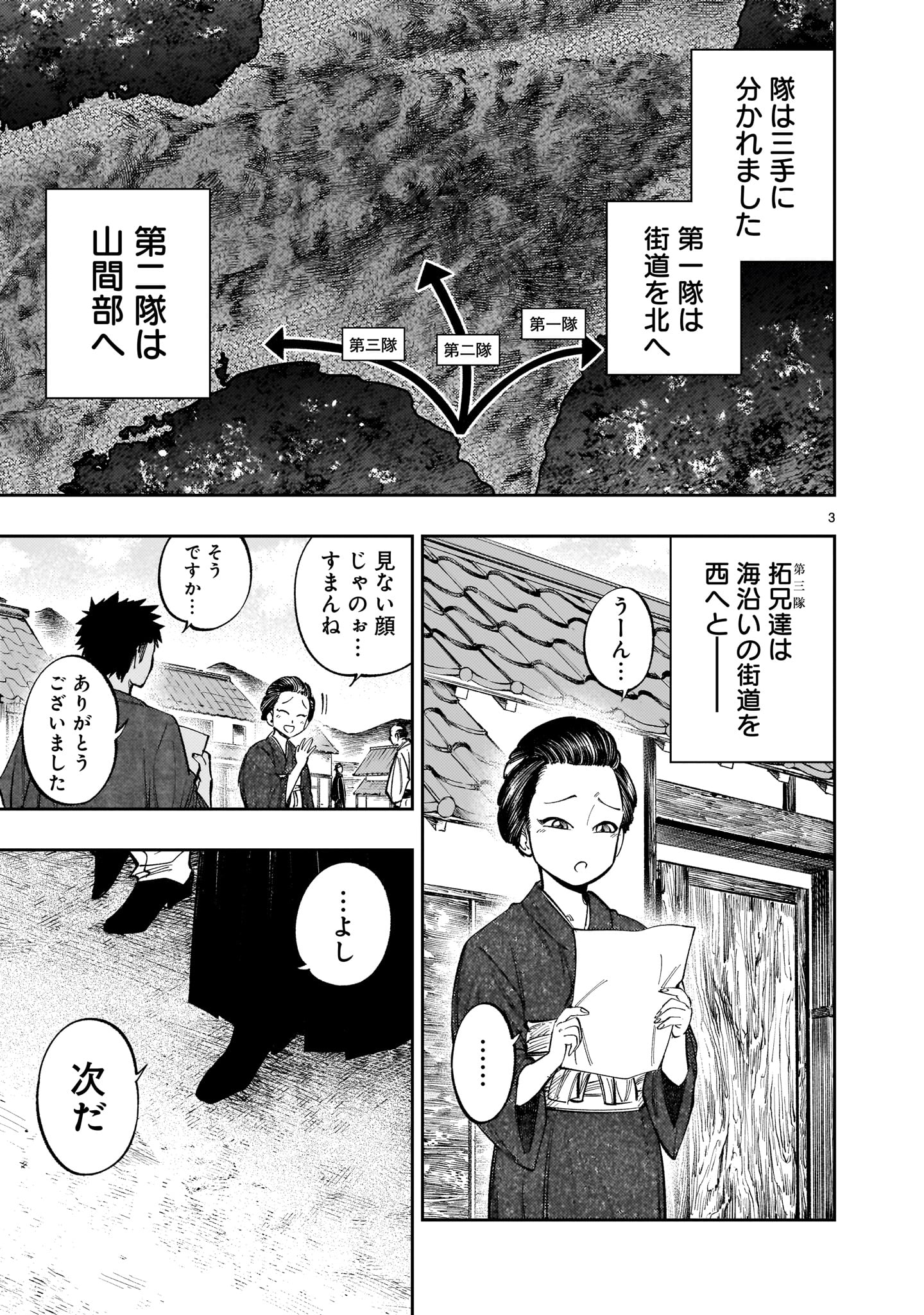 フォーロン・ホープ〜警視庁抜刀隊戦記〜 第9.1話 - Page 3