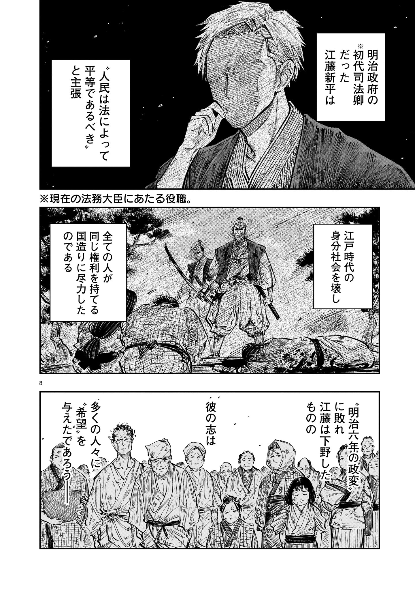 フォーロン・ホープ〜警視庁抜刀隊戦記〜 第9.1話 - Page 9