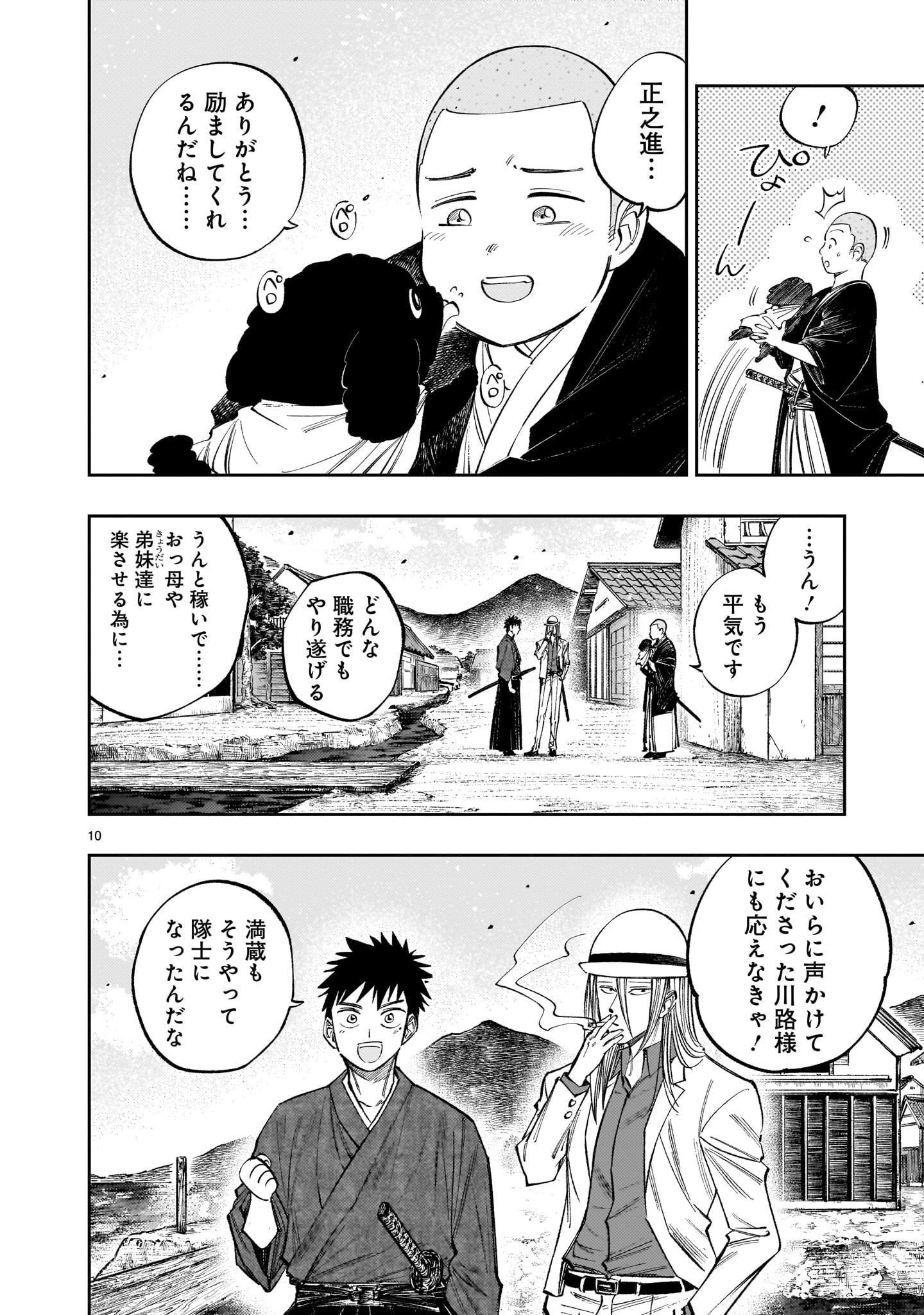 フォーロン・ホープ〜警視庁抜刀隊戦記〜 第9.1話 - Page 10