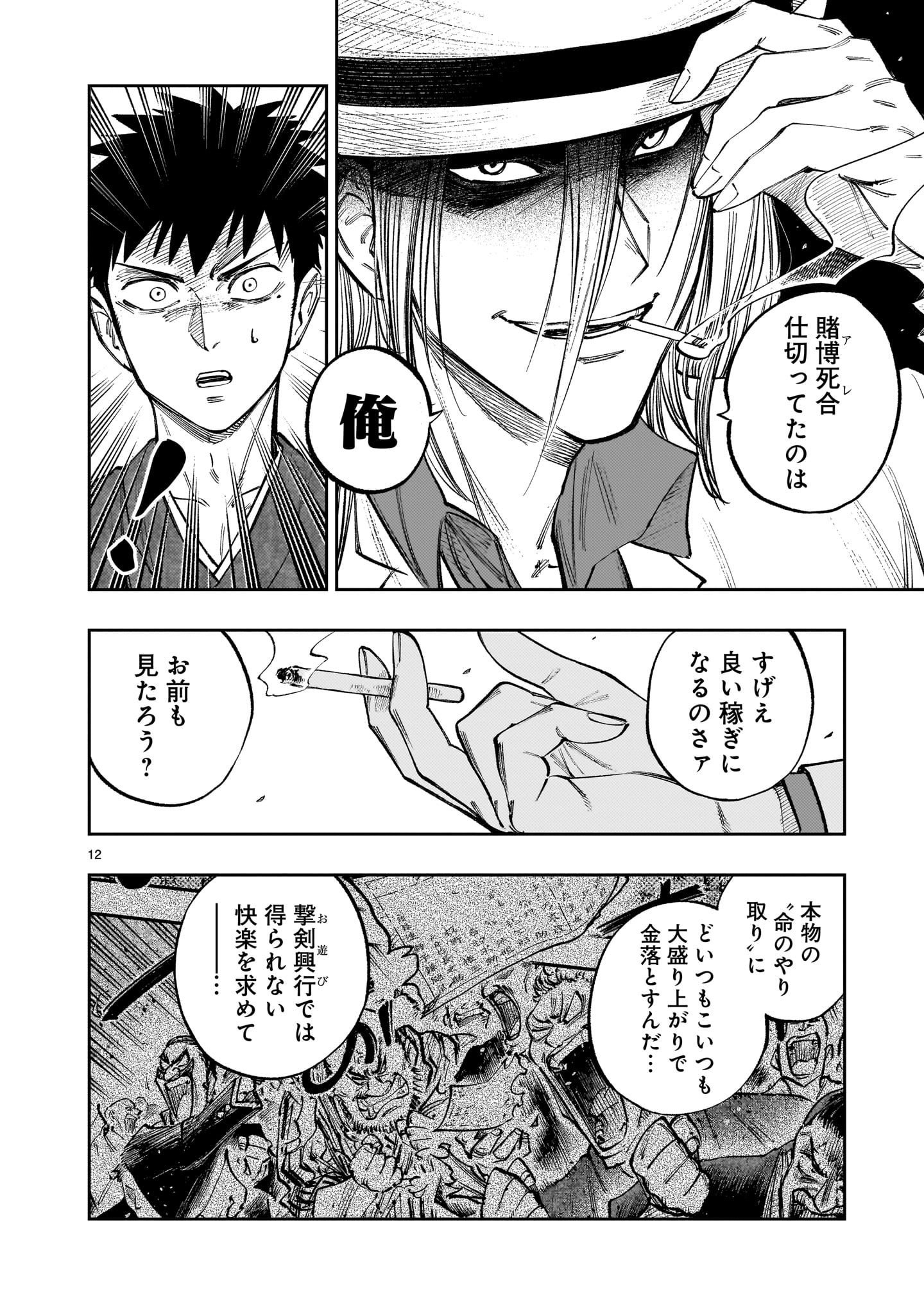 フォーロン・ホープ〜警視庁抜刀隊戦記〜 第9.1話 - Page 12