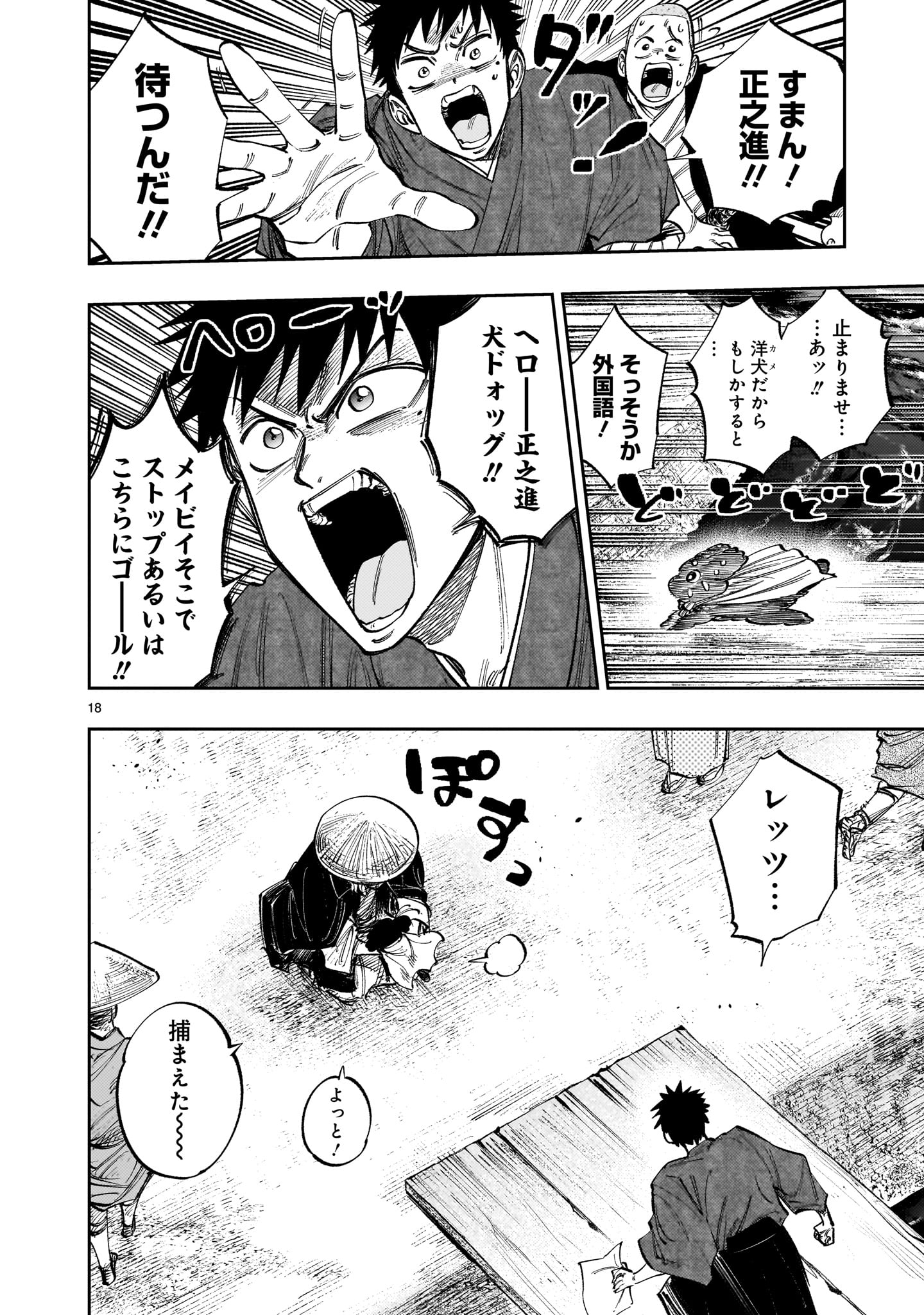 フォーロン・ホープ〜警視庁抜刀隊戦記〜 第9.1話 - Page 18