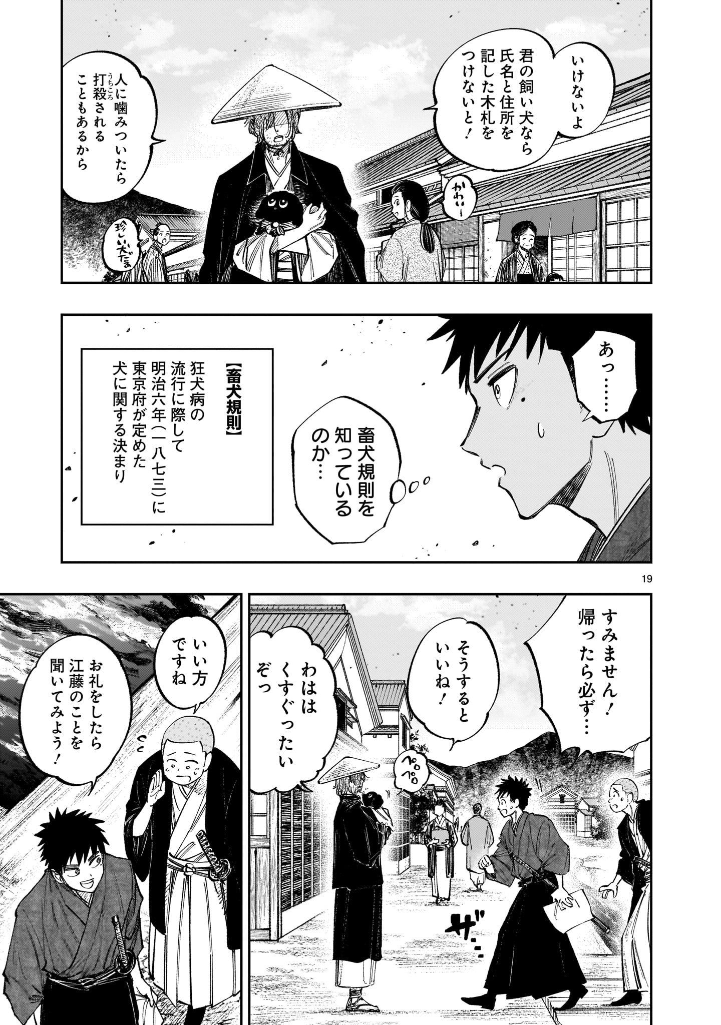 フォーロン・ホープ〜警視庁抜刀隊戦記〜 第9.1話 - Page 20