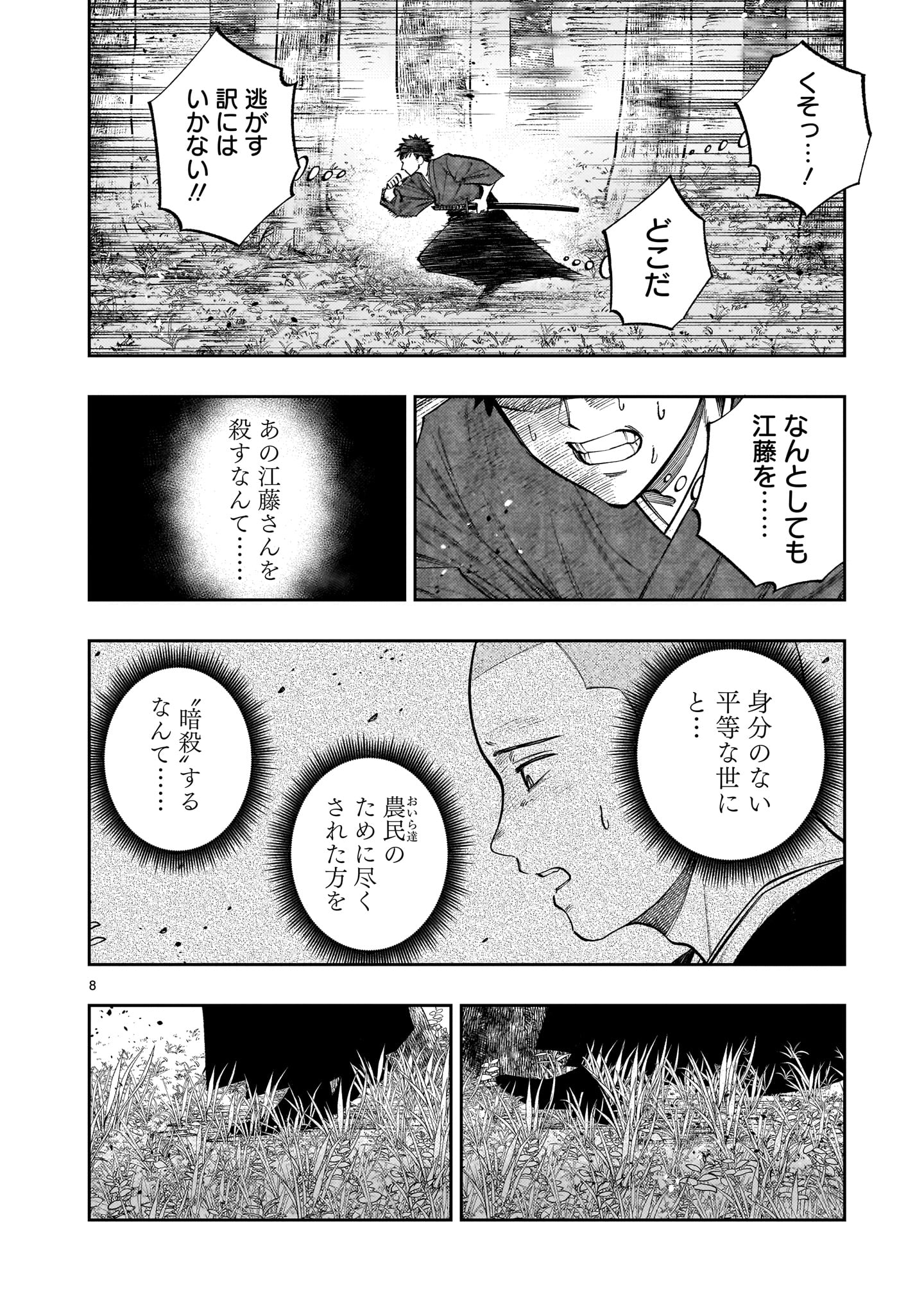 フォーロン・ホープ〜警視庁抜刀隊戦記〜 第9.2話 - Page 8