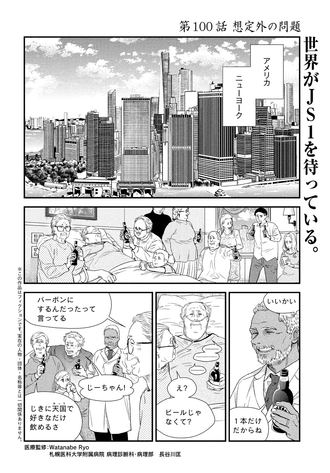 フラジャイル～病理医岸京一郎の所見～ 第100話 - Page 2