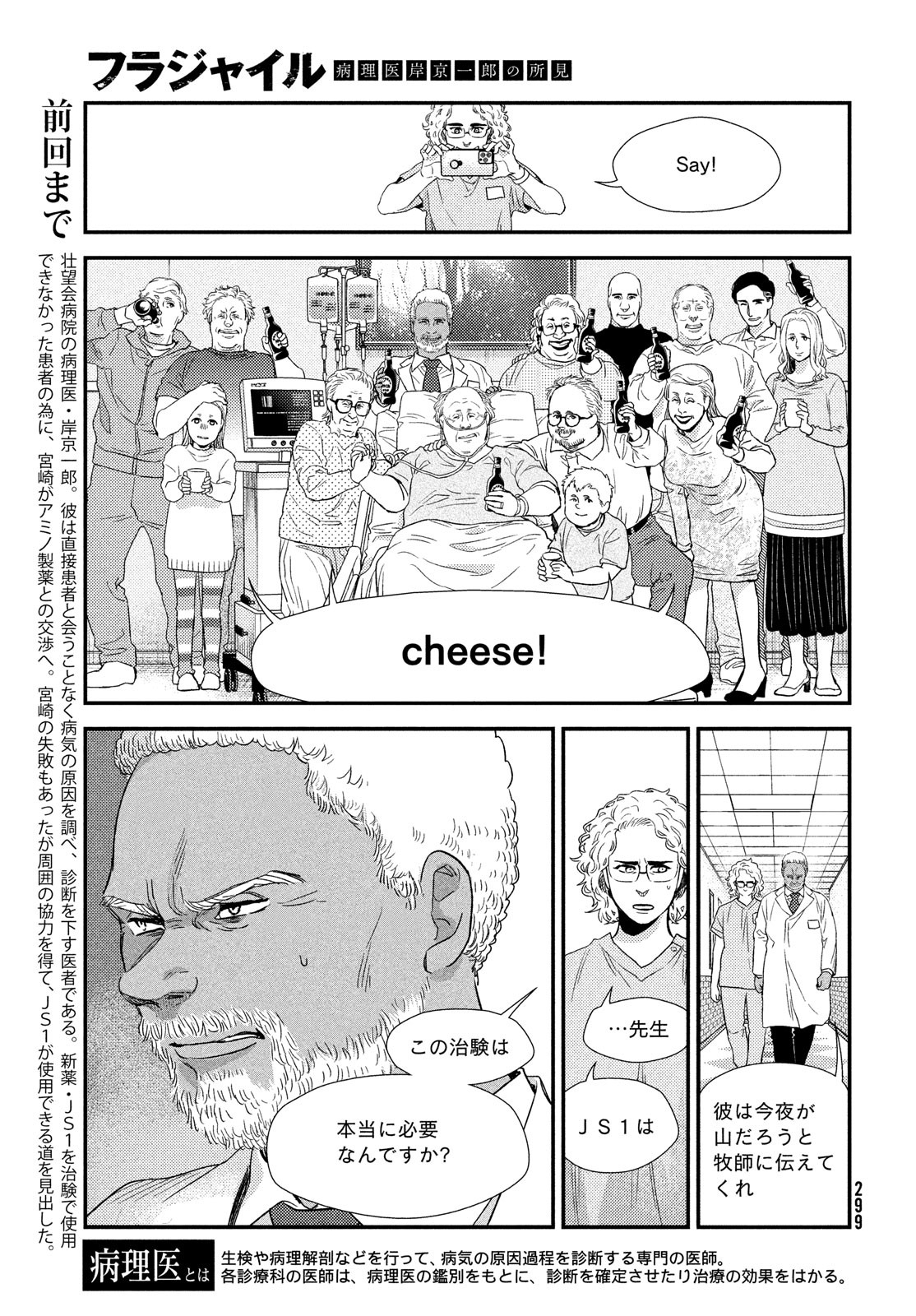 フラジャイル～病理医岸京一郎の所見～ 第100話 - Page 3