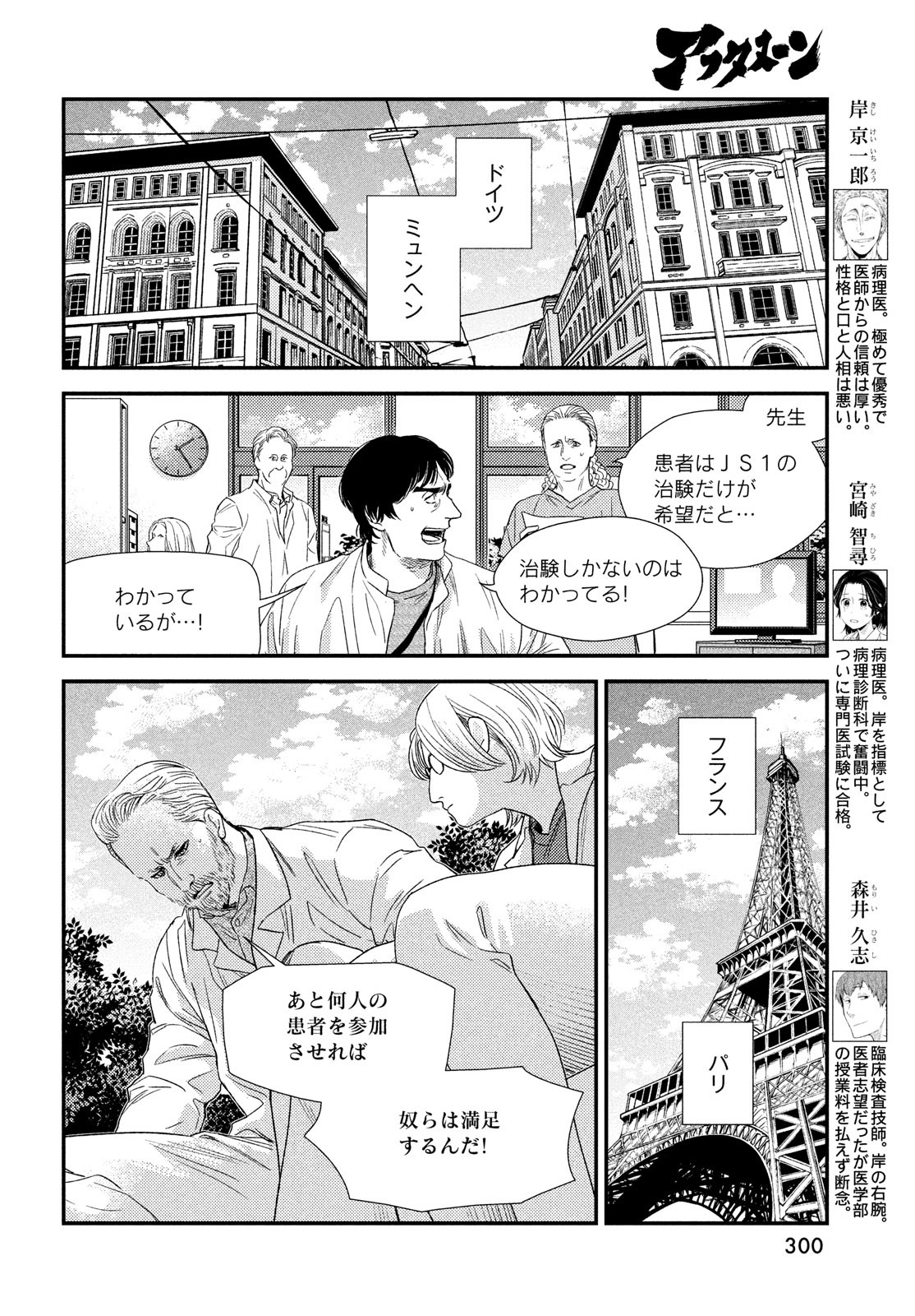 フラジャイル～病理医岸京一郎の所見～ 第100話 - Page 4