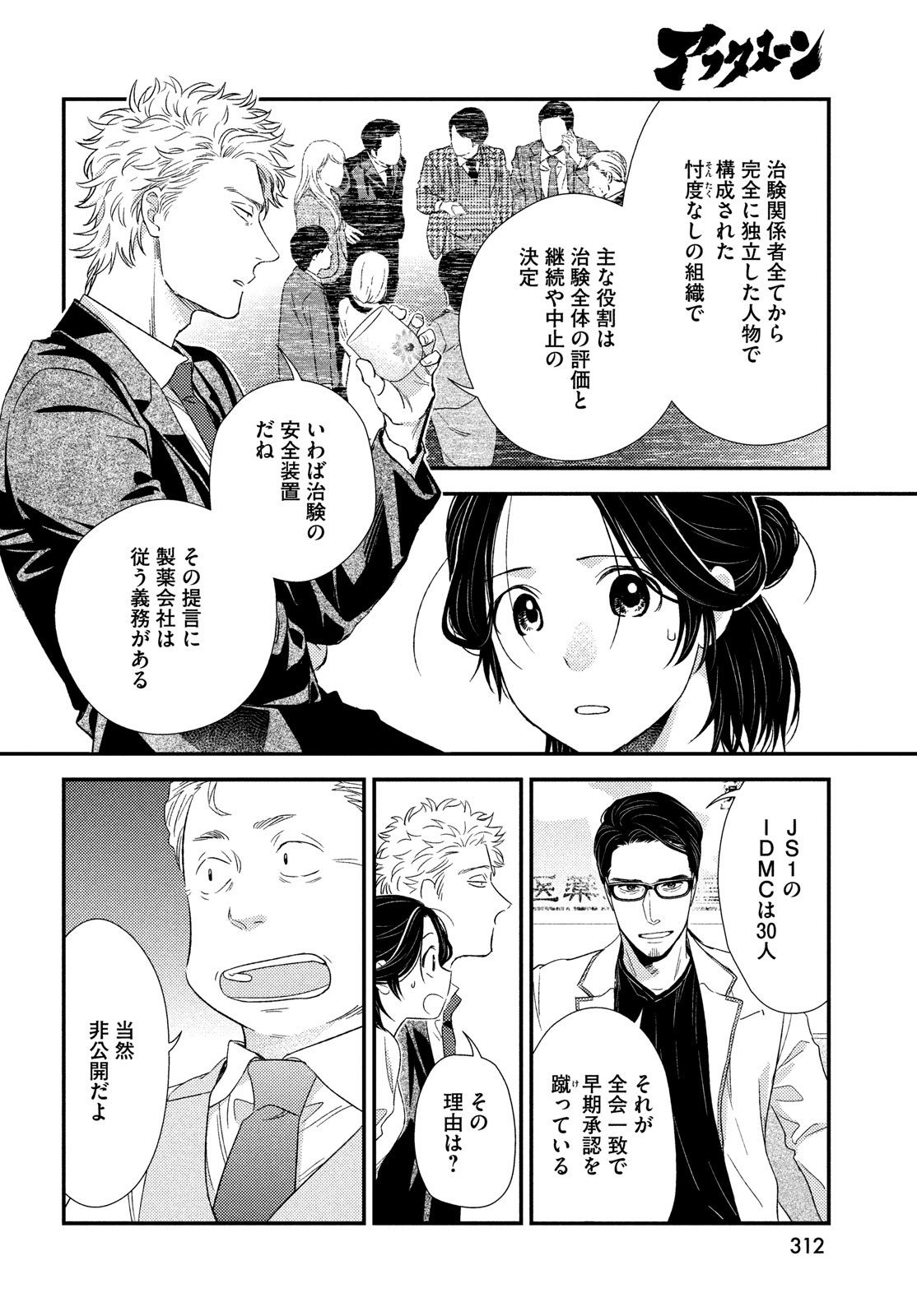 フラジャイル～病理医岸京一郎の所見～ 第100話 - Page 16