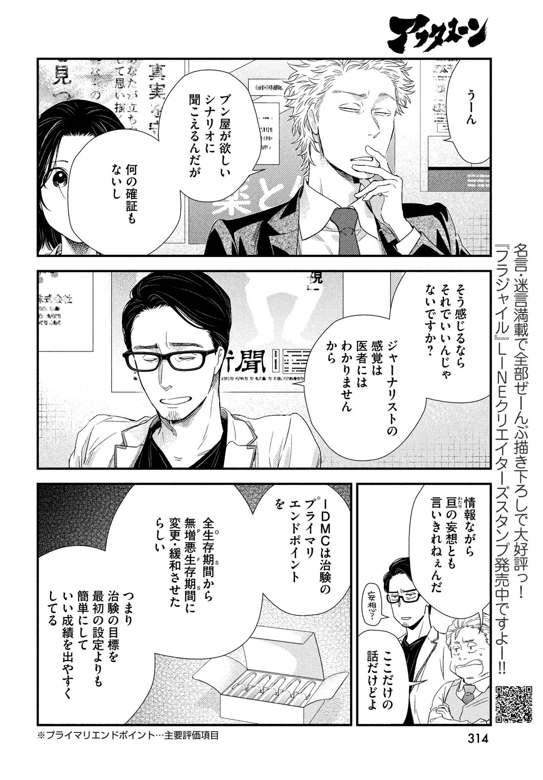 フラジャイル～病理医岸京一郎の所見～ 第100話 - Page 18