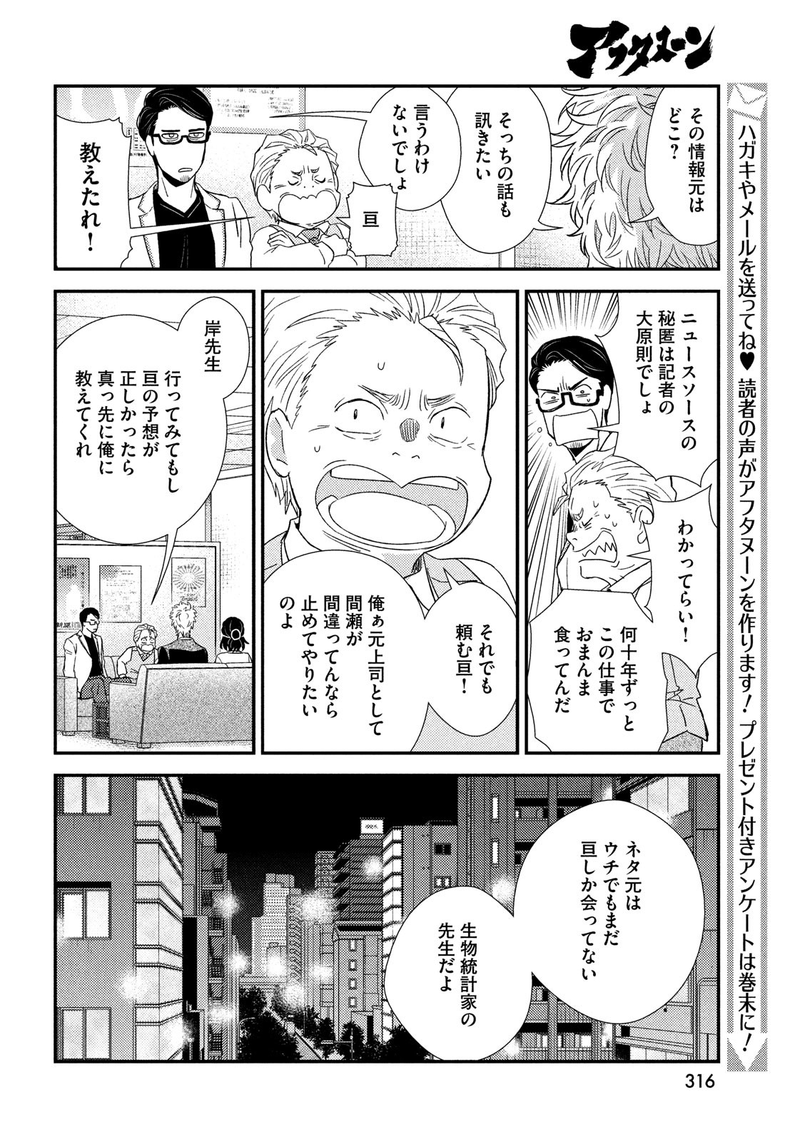 フラジャイル～病理医岸京一郎の所見～ 第100話 - Page 20