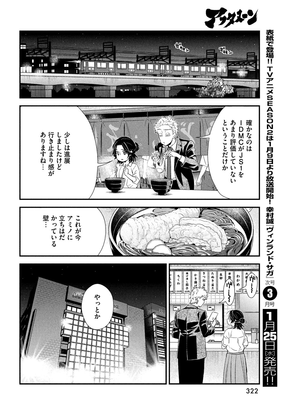 フラジャイル～病理医岸京一郎の所見～ 第100話 - Page 26