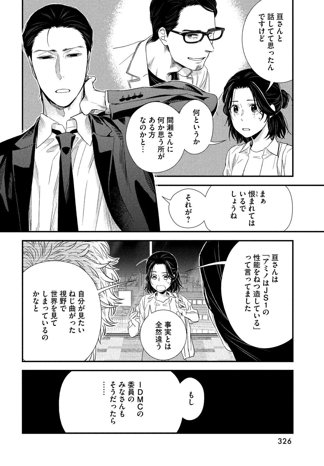 フラジャイル～病理医岸京一郎の所見～ 第100話 - Page 30