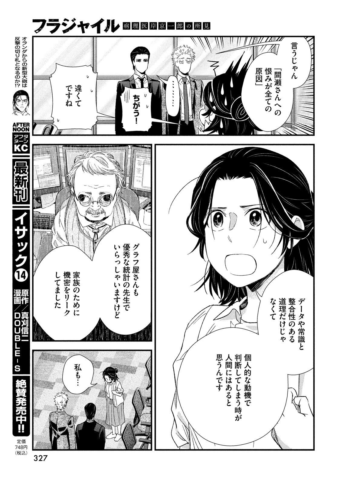 フラジャイル～病理医岸京一郎の所見～ 第100話 - Page 31